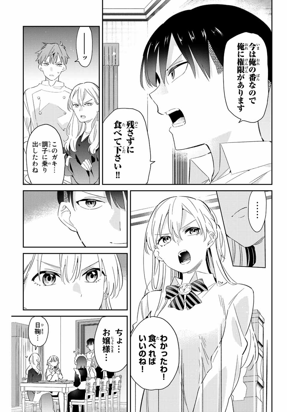 GORIN NO MEGAMI-SAMA: NADESHIKO RYOU NO MEDAL GOHAN - raw - Chapter 19 - https://jpdd.ccdd.to/JPDD/gorinnomegamisamanadeshikoryounomedalgohan/202601/vsgzf253lms.jpg