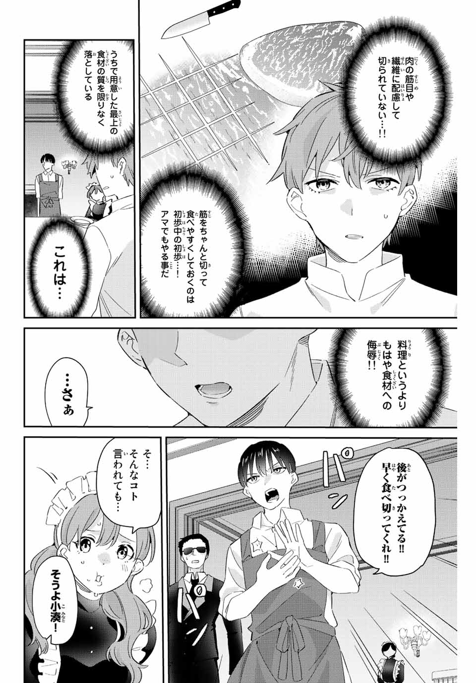 GORIN NO MEGAMI-SAMA: NADESHIKO RYOU NO MEDAL GOHAN - raw - Chapter 19 - https://jpdd.ccdd.to/JPDD/gorinnomegamisamanadeshikoryounomedalgohan/202601/xicavxnusnv.jpg