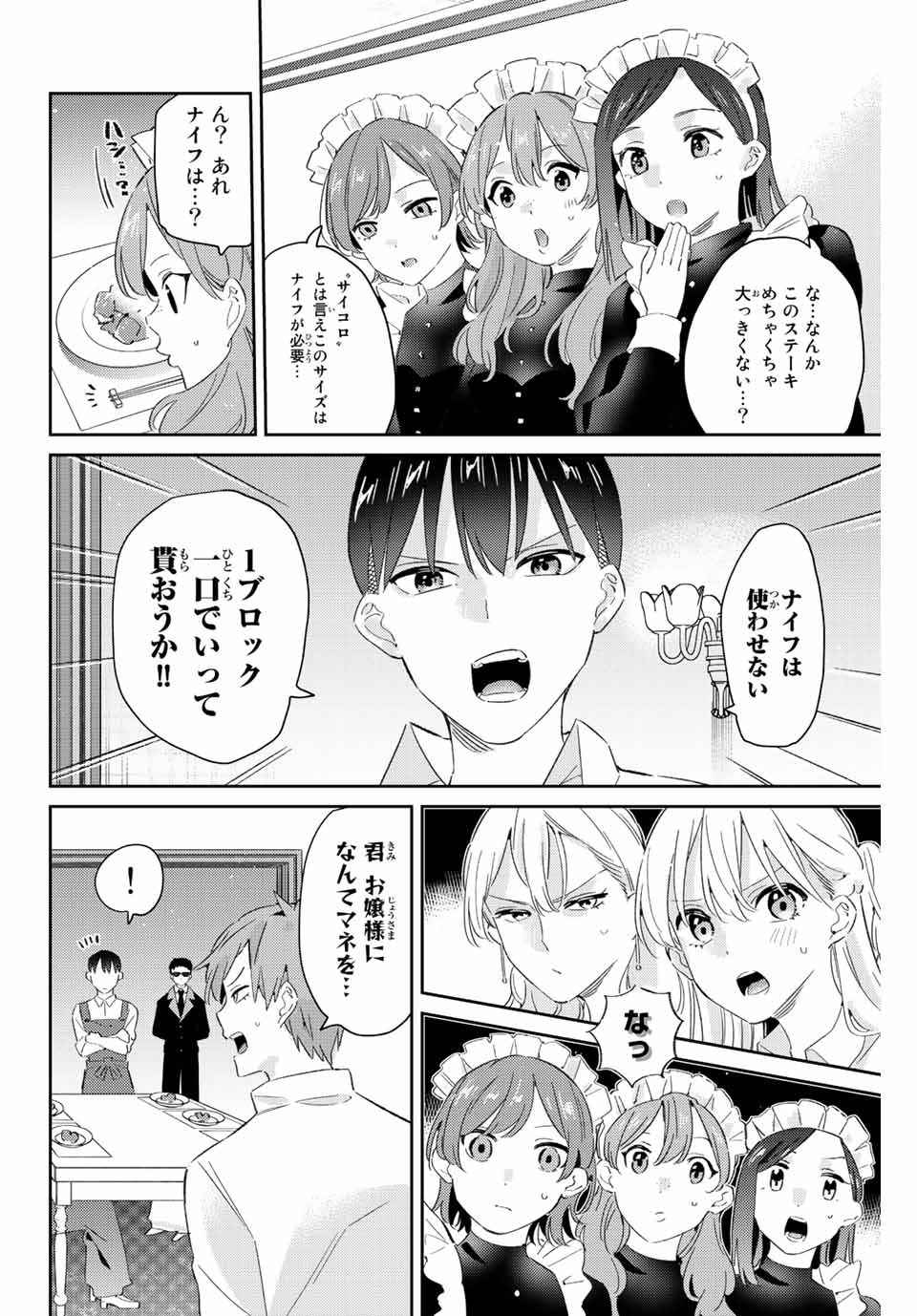 GORIN NO MEGAMI-SAMA: NADESHIKO RYOU NO MEDAL GOHAN - raw - Chapter 19 - https://jpdd.ccdd.to/JPDD/gorinnomegamisamanadeshikoryounomedalgohan/202601/y4rljfzhakw.jpg
