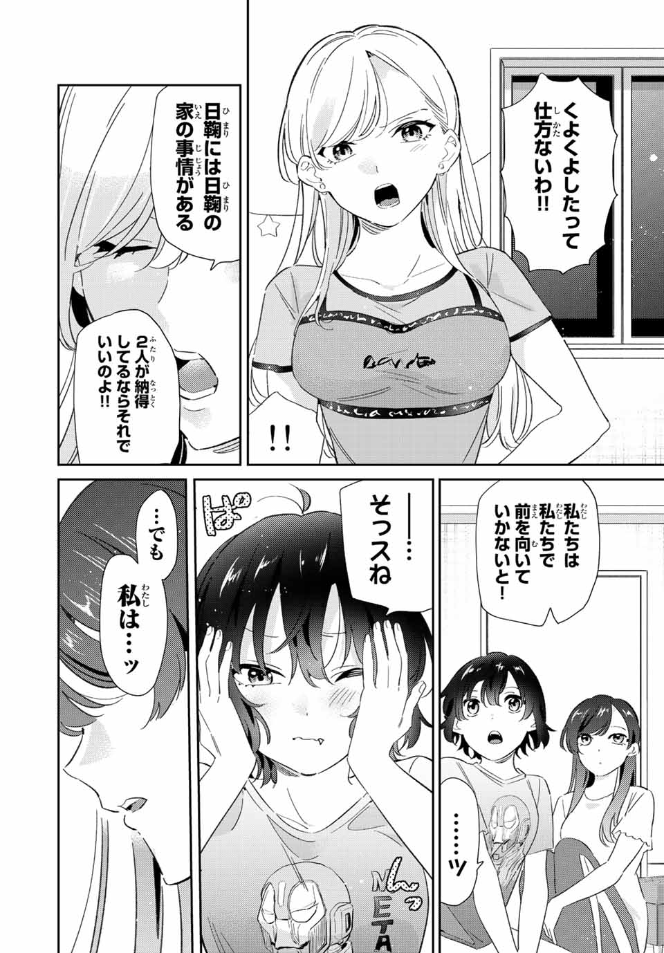 GORIN NO MEGAMI-SAMA: NADESHIKO RYOU NO MEDAL GOHAN - raw - Chapter 20 - https://jpdd.ccdd.to/JPDD/gorinnomegamisamanadeshikoryounomedalgohan/203166/5vado0hooe1.jpg