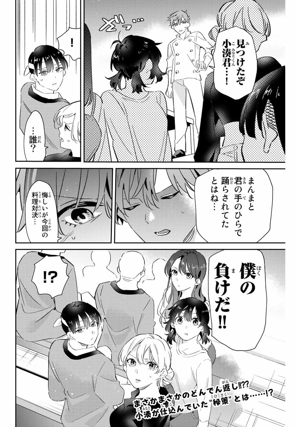 GORIN NO MEGAMI-SAMA: NADESHIKO RYOU NO MEDAL GOHAN - raw - Chapter 20 - https://jpdd.ccdd.to/JPDD/gorinnomegamisamanadeshikoryounomedalgohan/203166/bqiy2wdvabu.jpg