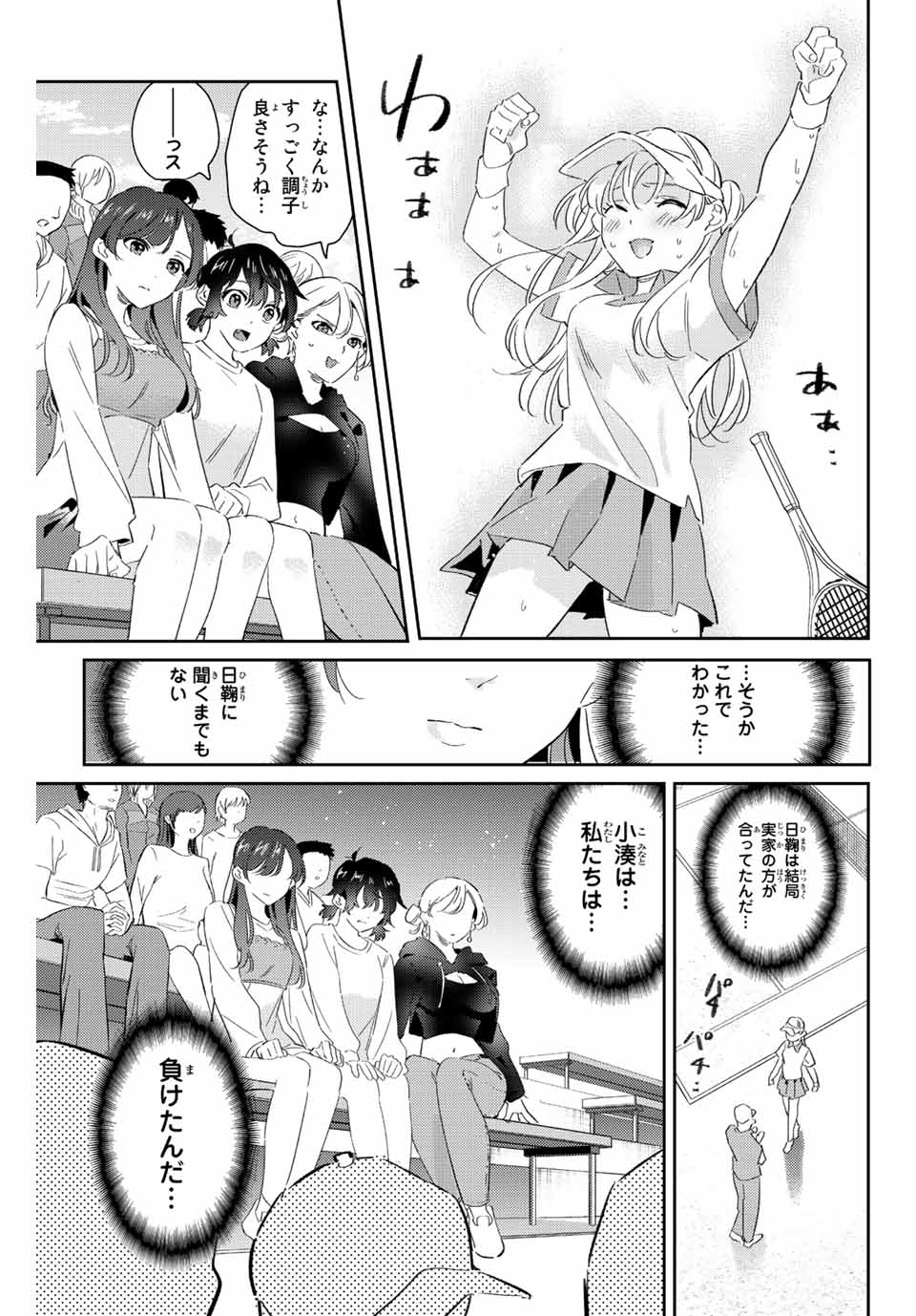 GORIN NO MEGAMI-SAMA: NADESHIKO RYOU NO MEDAL GOHAN - raw - Chapter 20 - https://jpdd.ccdd.to/JPDD/gorinnomegamisamanadeshikoryounomedalgohan/203166/h1pjnslio3p.jpg