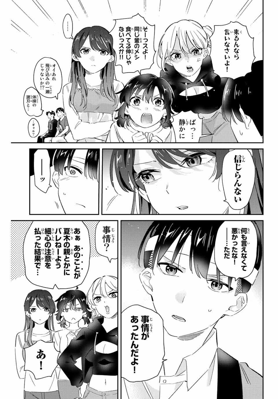 GORIN NO MEGAMI-SAMA: NADESHIKO RYOU NO MEDAL GOHAN - raw - Chapter 20 - https://jpdd.ccdd.to/JPDD/gorinnomegamisamanadeshikoryounomedalgohan/203166/jotiegwl4ty.jpg