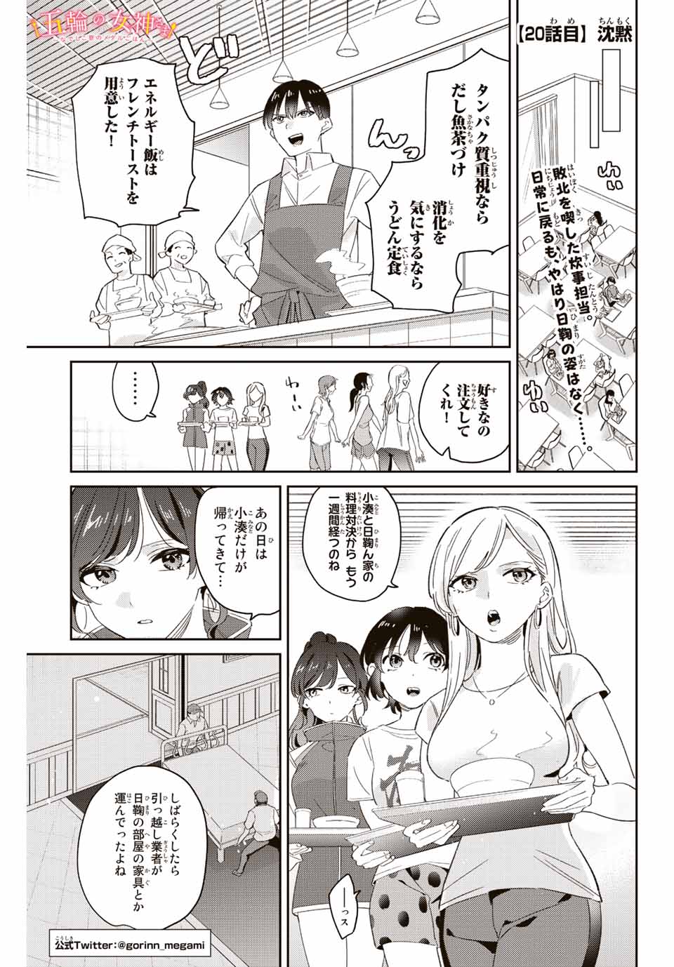 GORIN NO MEGAMI-SAMA: NADESHIKO RYOU NO MEDAL GOHAN - raw - Chapter 20 - https://jpdd.ccdd.to/JPDD/gorinnomegamisamanadeshikoryounomedalgohan/203166/mxq1nub3uct.jpg