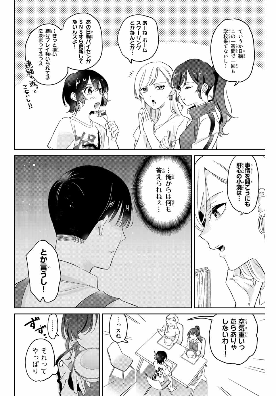 GORIN NO MEGAMI-SAMA: NADESHIKO RYOU NO MEDAL GOHAN - raw - Chapter 20 - https://jpdd.ccdd.to/JPDD/gorinnomegamisamanadeshikoryounomedalgohan/203166/p20jv31odcr.jpg