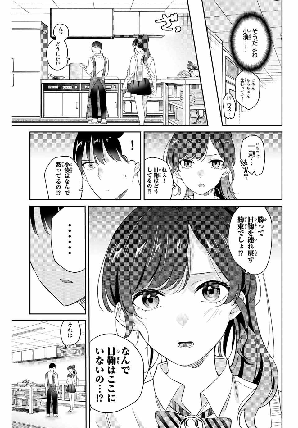 GORIN NO MEGAMI-SAMA: NADESHIKO RYOU NO MEDAL GOHAN - raw - Chapter 20 - https://jpdd.ccdd.to/JPDD/gorinnomegamisamanadeshikoryounomedalgohan/203166/rjmylxpa0zn.jpg