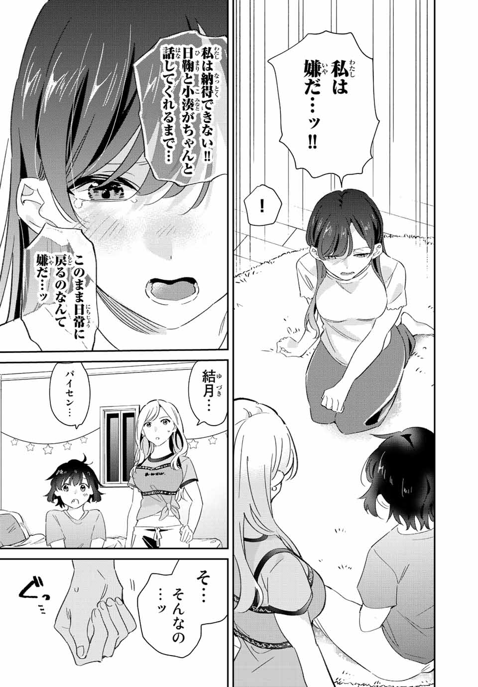 GORIN NO MEGAMI-SAMA: NADESHIKO RYOU NO MEDAL GOHAN - raw - Chapter 20 - https://jpdd.ccdd.to/JPDD/gorinnomegamisamanadeshikoryounomedalgohan/203166/srlsb2dzvsj.jpg