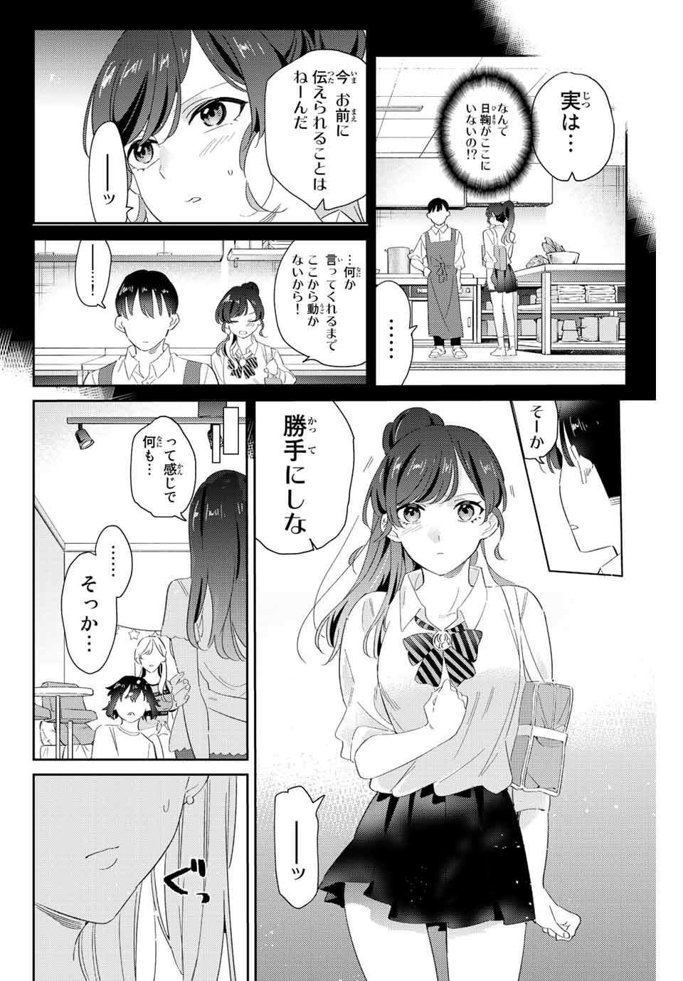 GORIN NO MEGAMI-SAMA: NADESHIKO RYOU NO MEDAL GOHAN - raw - Chapter 20 - https://jpdd.ccdd.to/JPDD/gorinnomegamisamanadeshikoryounomedalgohan/203166/z4tq22o1yaz.jpg
