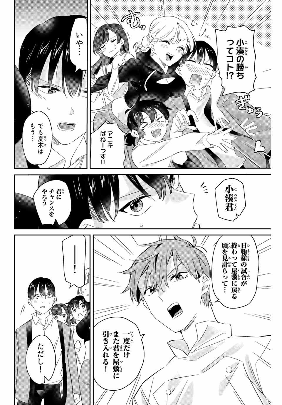 GORIN NO MEGAMI-SAMA: NADESHIKO RYOU NO MEDAL GOHAN - raw - Chapter 21 - https://jpdd.ccdd.to/JPDD/gorinnomegamisamanadeshikoryounomedalgohan/203809/1k0u0overvr.jpg