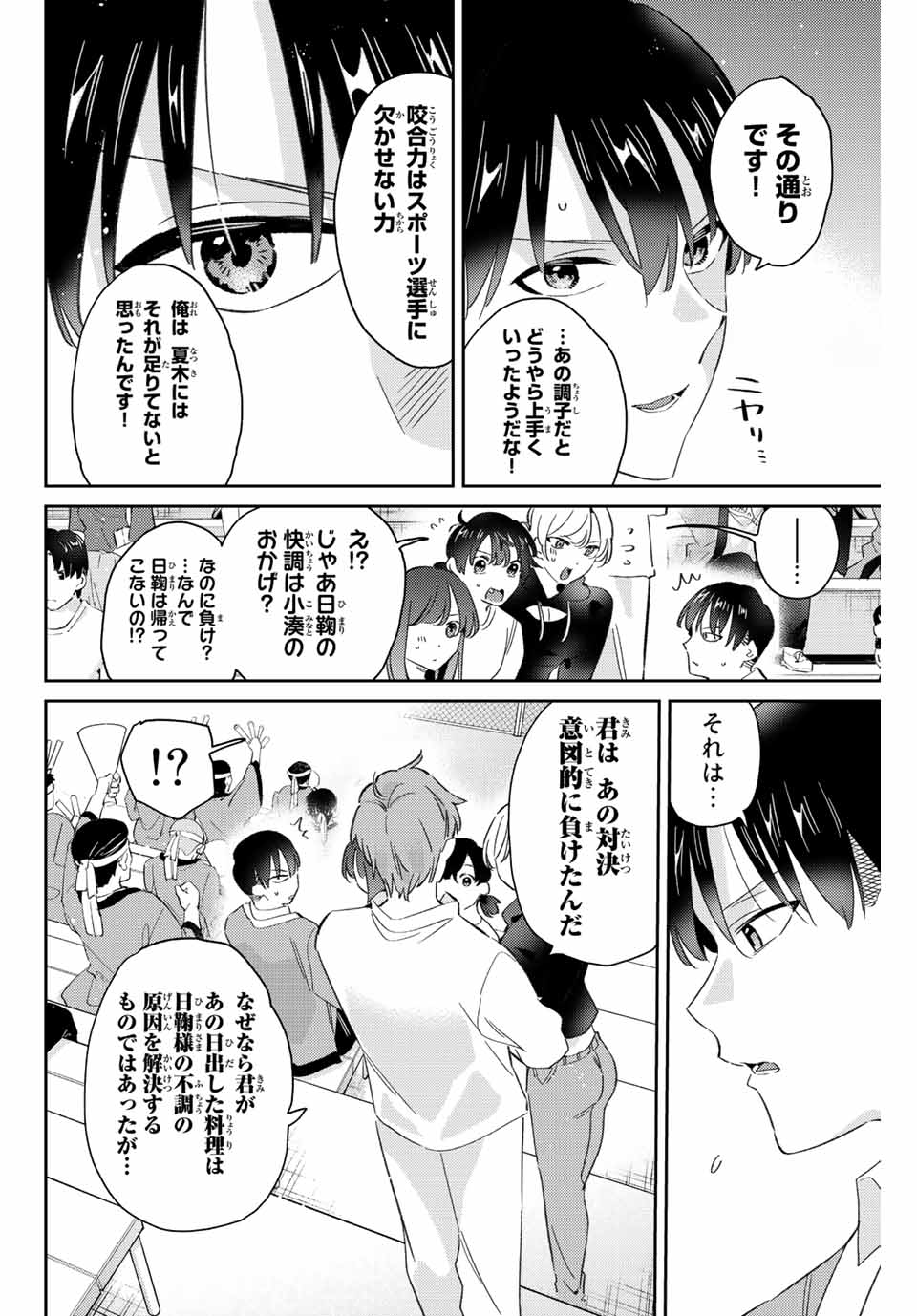 GORIN NO MEGAMI-SAMA: NADESHIKO RYOU NO MEDAL GOHAN - raw - Chapter 21 - https://jpdd.ccdd.to/JPDD/gorinnomegamisamanadeshikoryounomedalgohan/203809/alwitfzbymk.jpg
