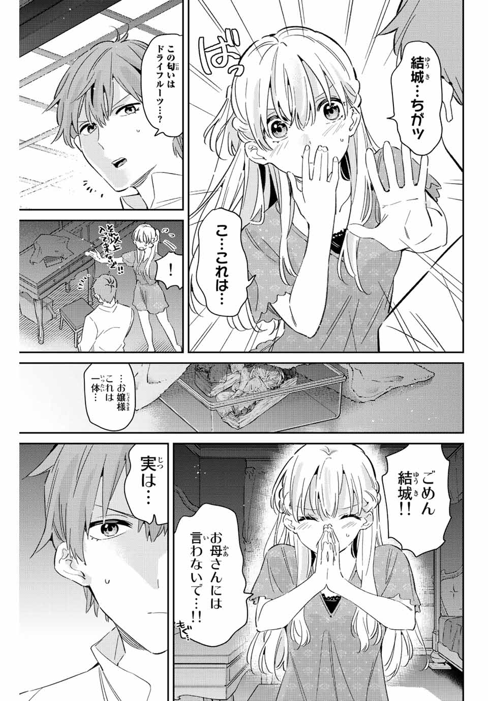 GORIN NO MEGAMI-SAMA: NADESHIKO RYOU NO MEDAL GOHAN - raw - Chapter 21 - https://jpdd.ccdd.to/JPDD/gorinnomegamisamanadeshikoryounomedalgohan/203809/b0bk1sbjfih.jpg