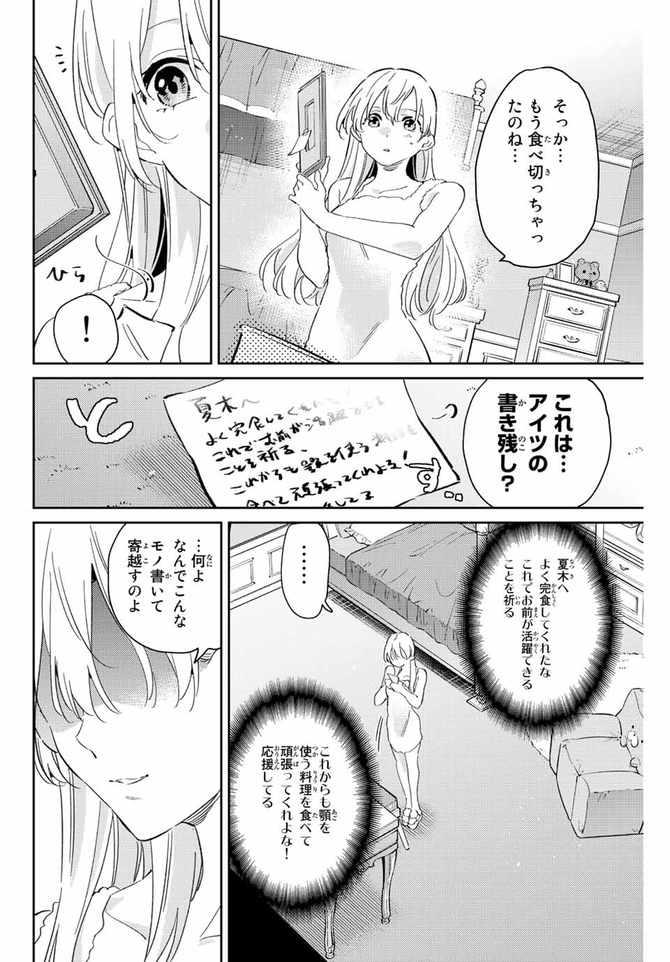 GORIN NO MEGAMI-SAMA: NADESHIKO RYOU NO MEDAL GOHAN - raw - Chapter 21 - https://jpdd.ccdd.to/JPDD/gorinnomegamisamanadeshikoryounomedalgohan/203809/c504duj44nt.jpg