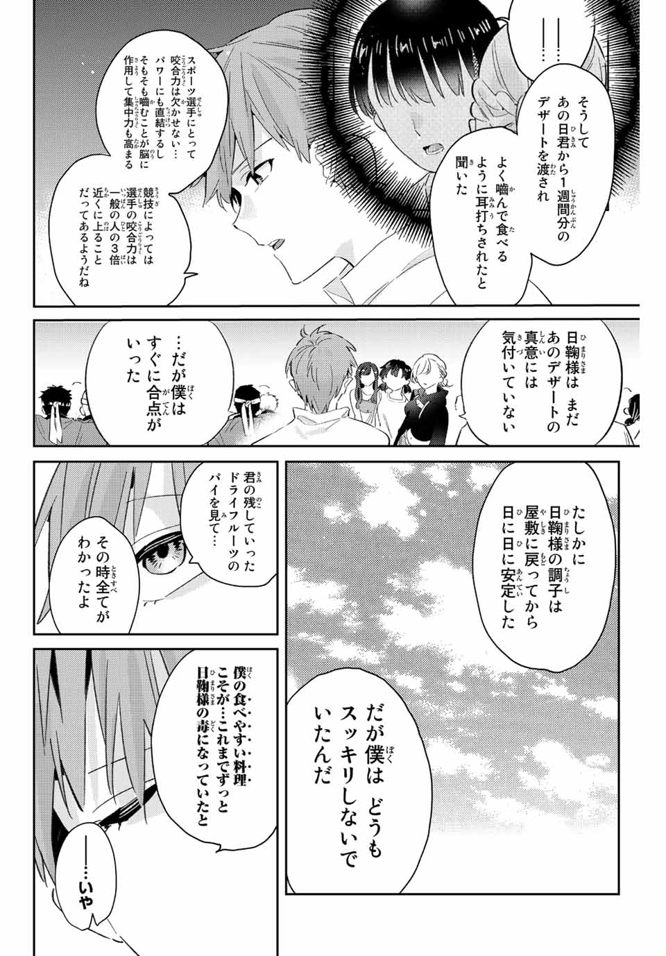 GORIN NO MEGAMI-SAMA: NADESHIKO RYOU NO MEDAL GOHAN - raw - Chapter 21 - https://jpdd.ccdd.to/JPDD/gorinnomegamisamanadeshikoryounomedalgohan/203809/gqcvgz3yj1i.jpg