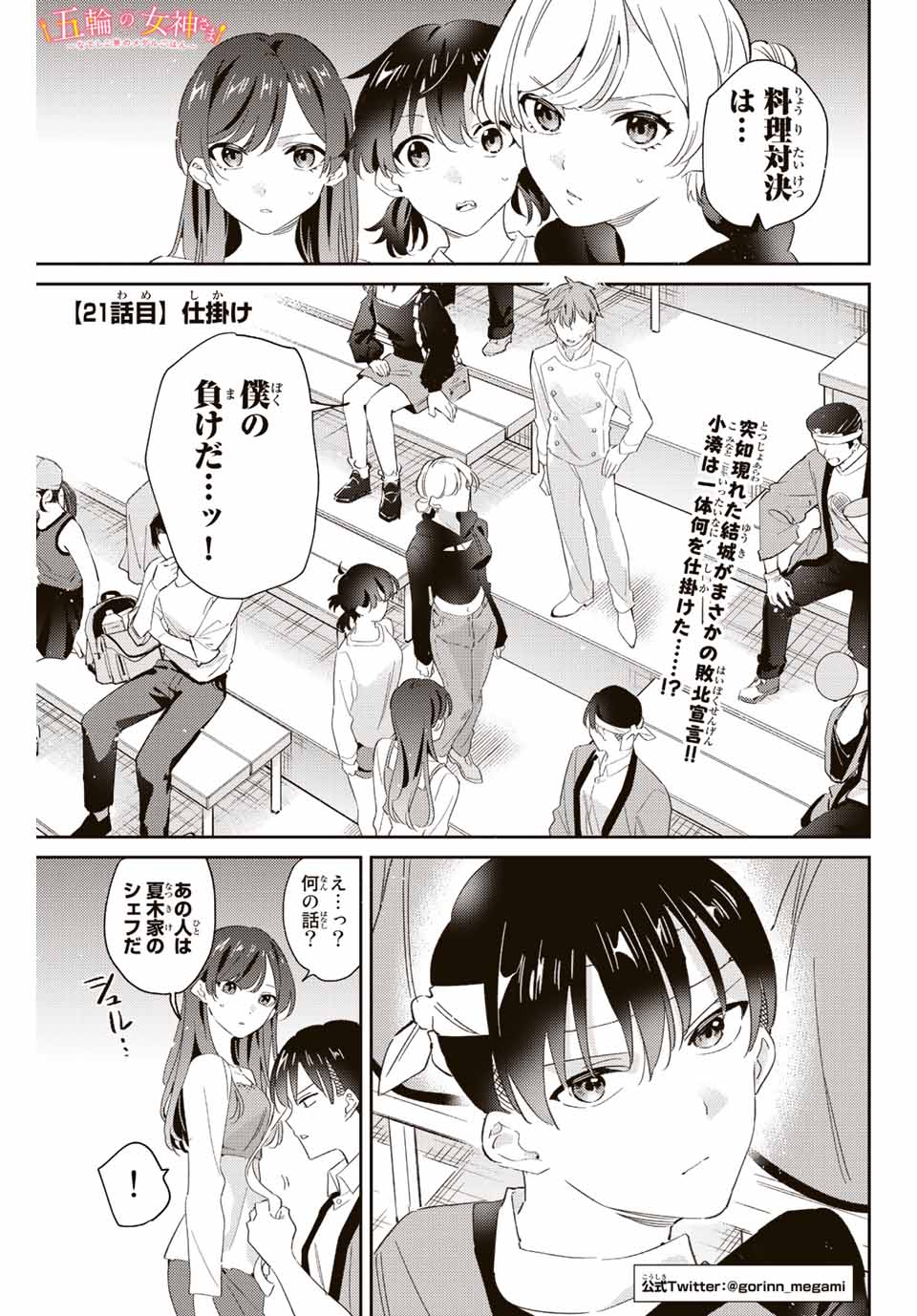 GORIN NO MEGAMI-SAMA: NADESHIKO RYOU NO MEDAL GOHAN - raw - Chapter 21 - https://jpdd.ccdd.to/JPDD/gorinnomegamisamanadeshikoryounomedalgohan/203809/iucergwve2g.jpg