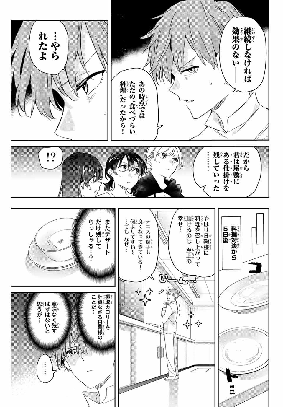 GORIN NO MEGAMI-SAMA: NADESHIKO RYOU NO MEDAL GOHAN - raw - Chapter 21 - https://jpdd.ccdd.to/JPDD/gorinnomegamisamanadeshikoryounomedalgohan/203809/lc5nfdbqe3b.jpg