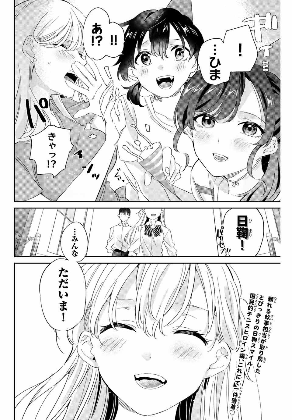 GORIN NO MEGAMI-SAMA: NADESHIKO RYOU NO MEDAL GOHAN - raw - Chapter 22 - https://jpdd.ccdd.to/JPDD/gorinnomegamisamanadeshikoryounomedalgohan/204923/3dsqalmnlhp.jpg