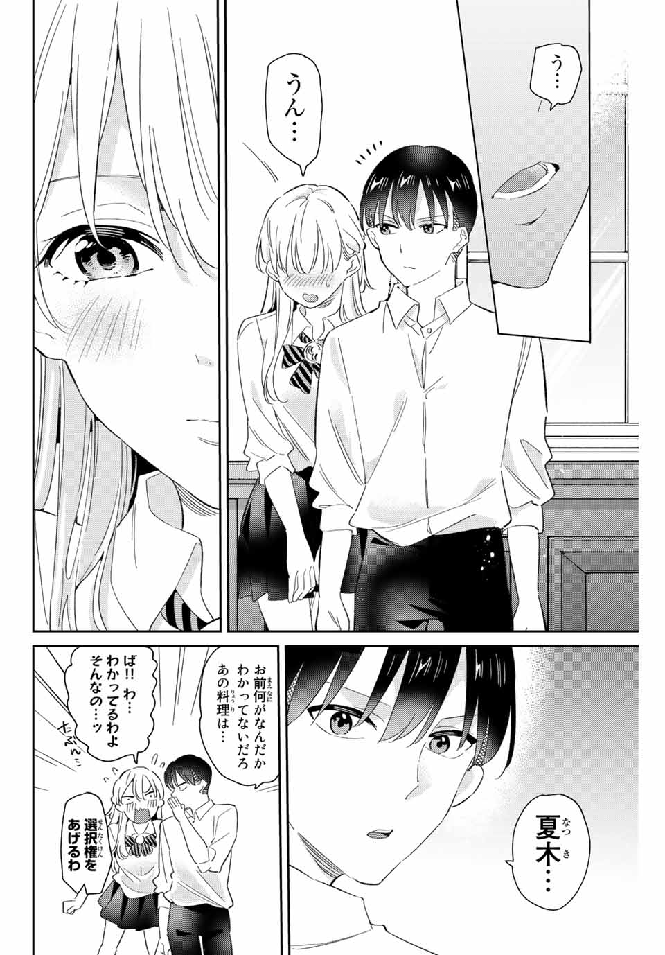 GORIN NO MEGAMI-SAMA: NADESHIKO RYOU NO MEDAL GOHAN - raw - Chapter 22 - https://jpdd.ccdd.to/JPDD/gorinnomegamisamanadeshikoryounomedalgohan/204923/a42eqnbgjqx.jpg