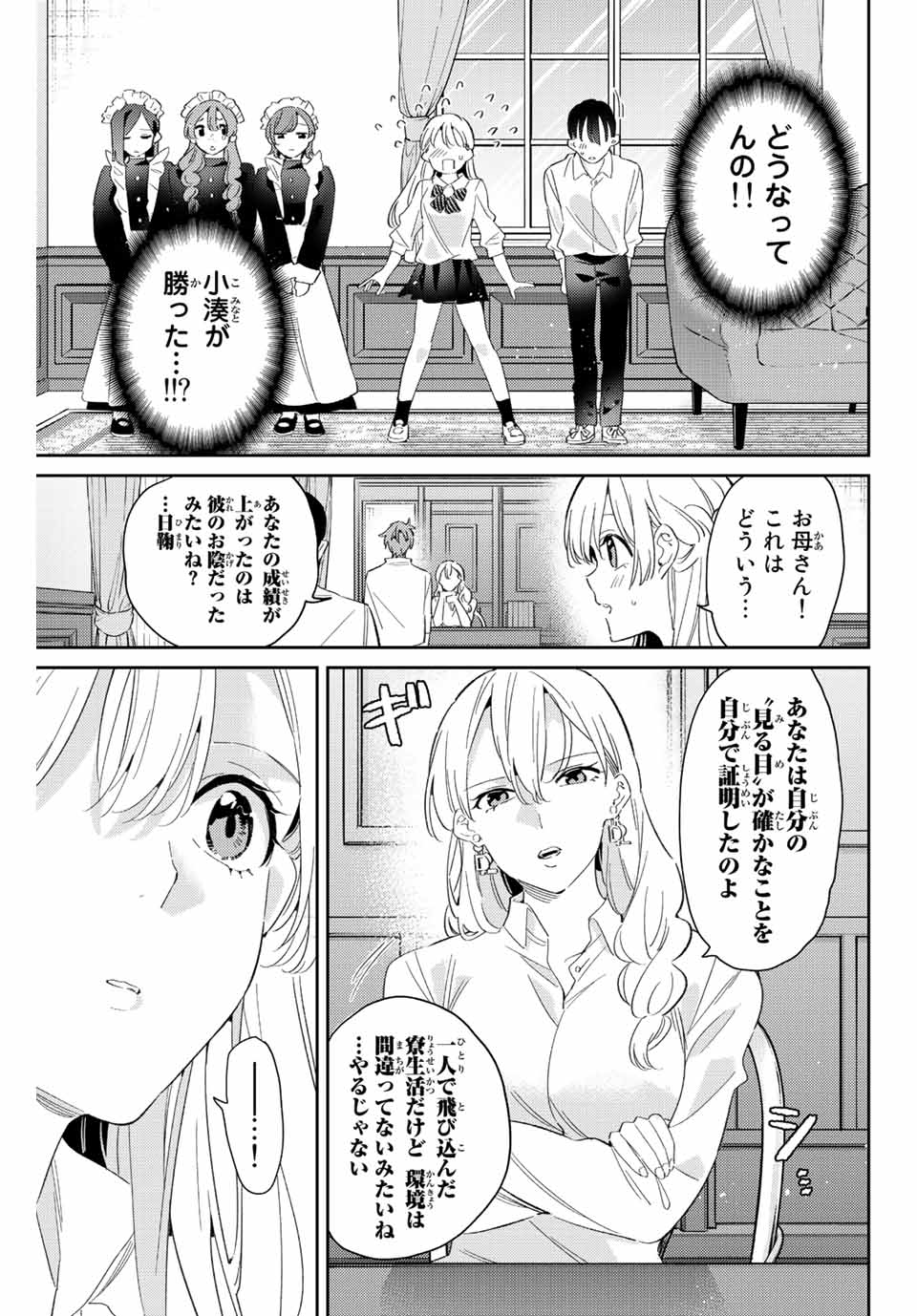 GORIN NO MEGAMI-SAMA: NADESHIKO RYOU NO MEDAL GOHAN - raw - Chapter 22 - https://jpdd.ccdd.to/JPDD/gorinnomegamisamanadeshikoryounomedalgohan/204923/gj3kp0kblpv.jpg