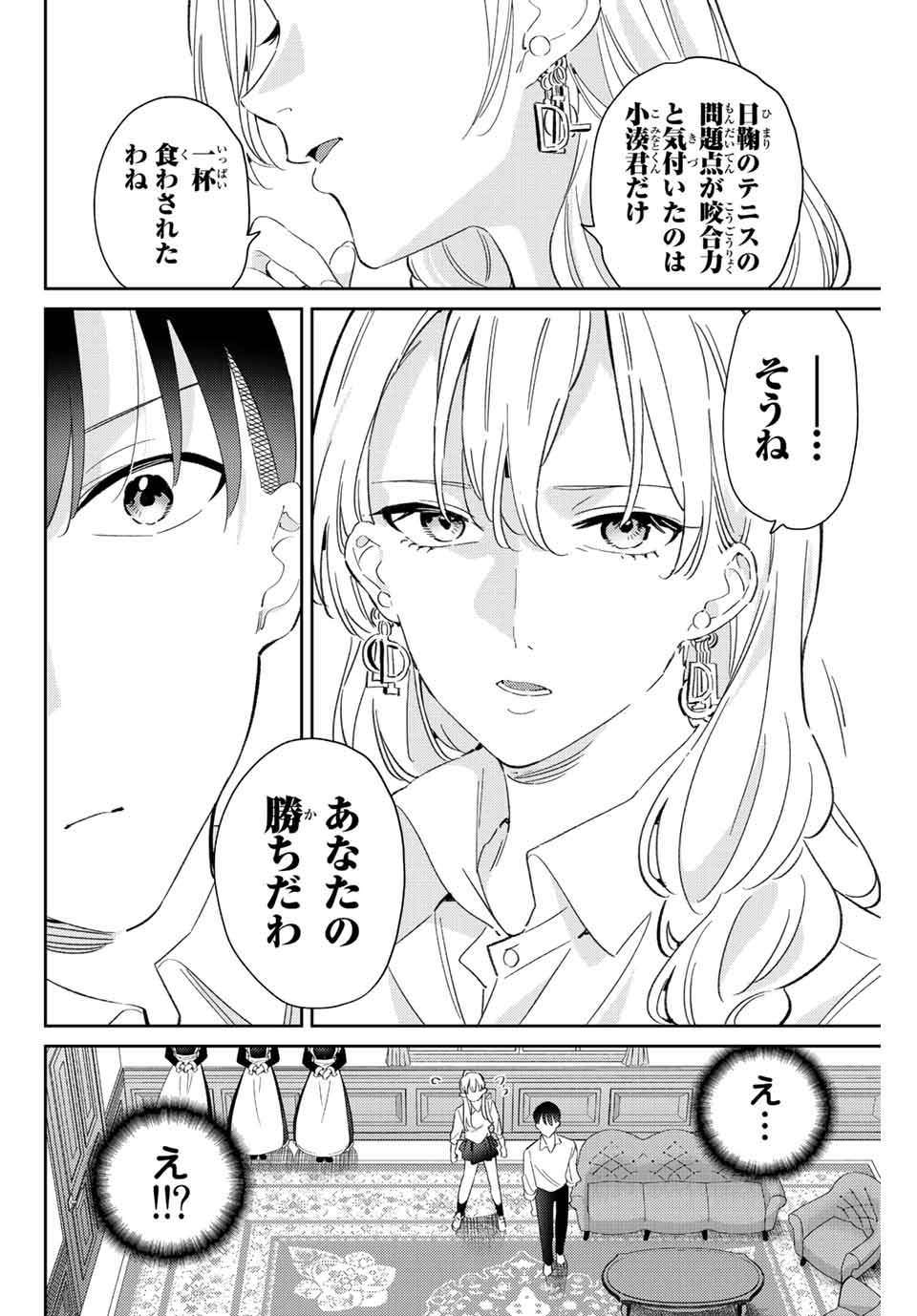 GORIN NO MEGAMI-SAMA: NADESHIKO RYOU NO MEDAL GOHAN - raw - Chapter 22 - https://jpdd.ccdd.to/JPDD/gorinnomegamisamanadeshikoryounomedalgohan/204923/m4nkzjt2wxj.jpg