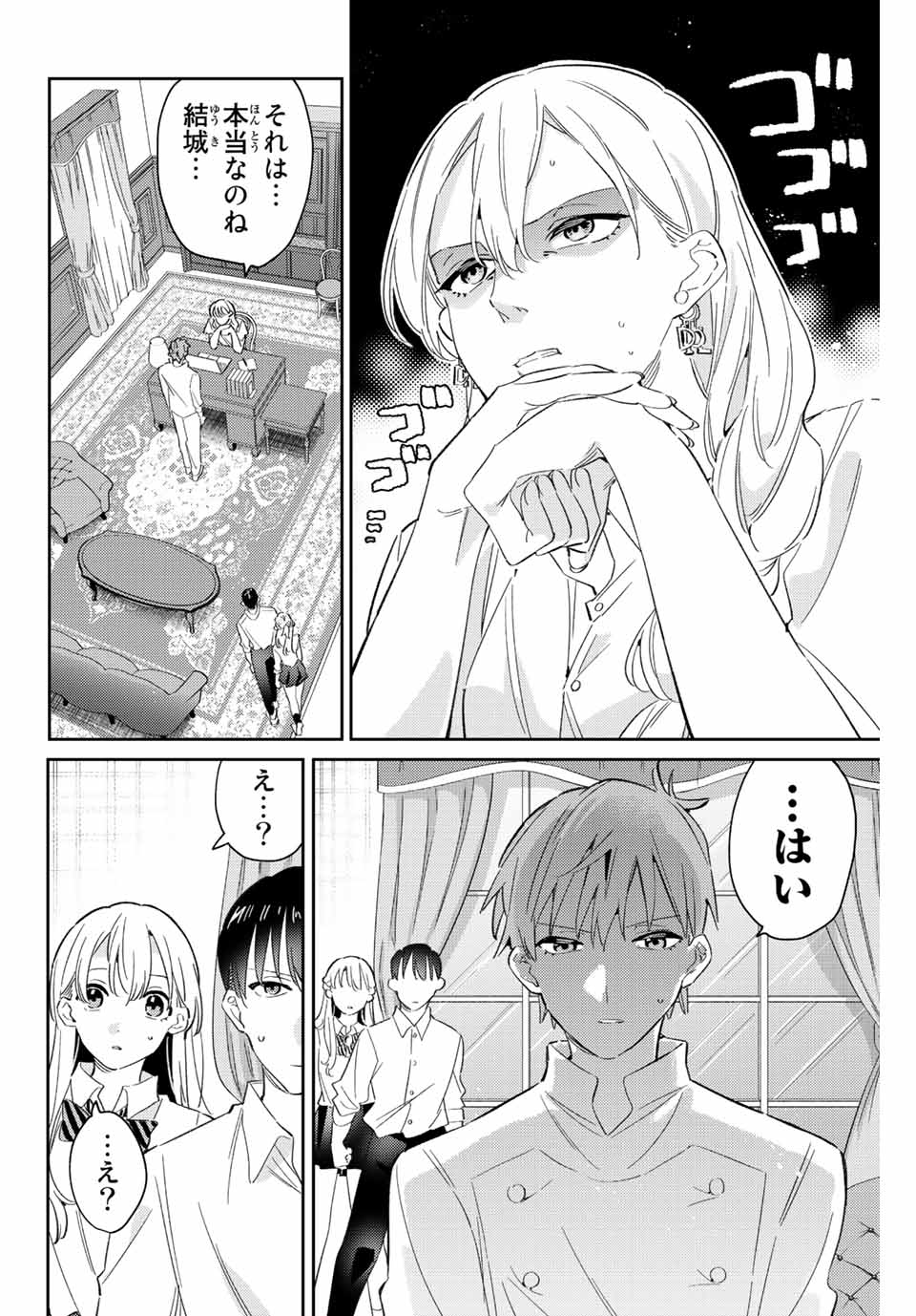 GORIN NO MEGAMI-SAMA: NADESHIKO RYOU NO MEDAL GOHAN - raw - Chapter 22 - https://jpdd.ccdd.to/JPDD/gorinnomegamisamanadeshikoryounomedalgohan/204923/mg1vyeu44ky.jpg