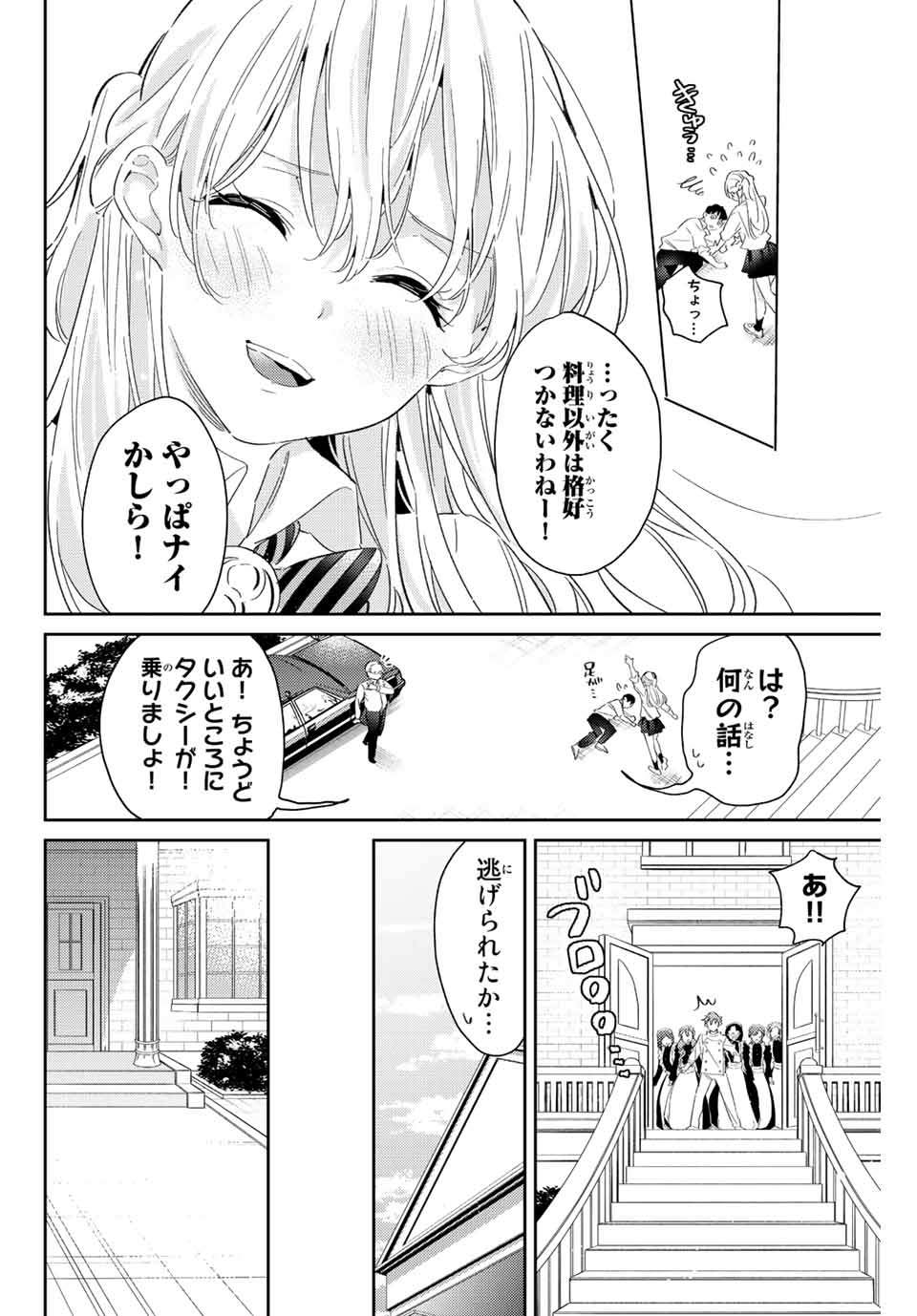 GORIN NO MEGAMI-SAMA: NADESHIKO RYOU NO MEDAL GOHAN - raw - Chapter 22 - https://jpdd.ccdd.to/JPDD/gorinnomegamisamanadeshikoryounomedalgohan/204923/ovmceladu50.jpg