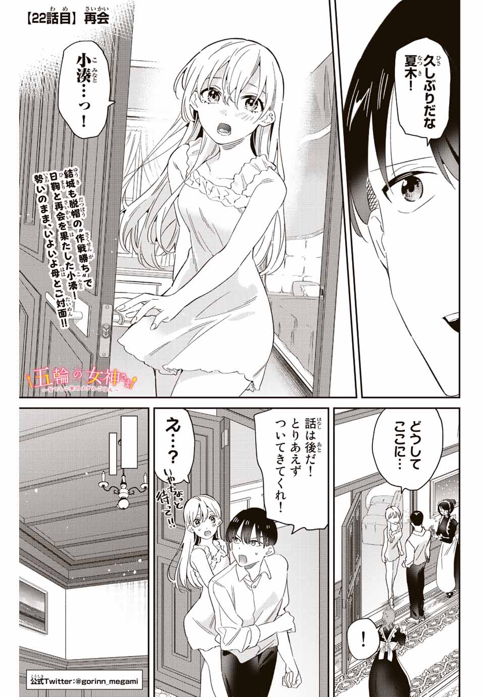 GORIN NO MEGAMI-SAMA: NADESHIKO RYOU NO MEDAL GOHAN - raw - Chapter 22 - https://jpdd.ccdd.to/JPDD/gorinnomegamisamanadeshikoryounomedalgohan/204923/s2ihhj4qrtr.jpg