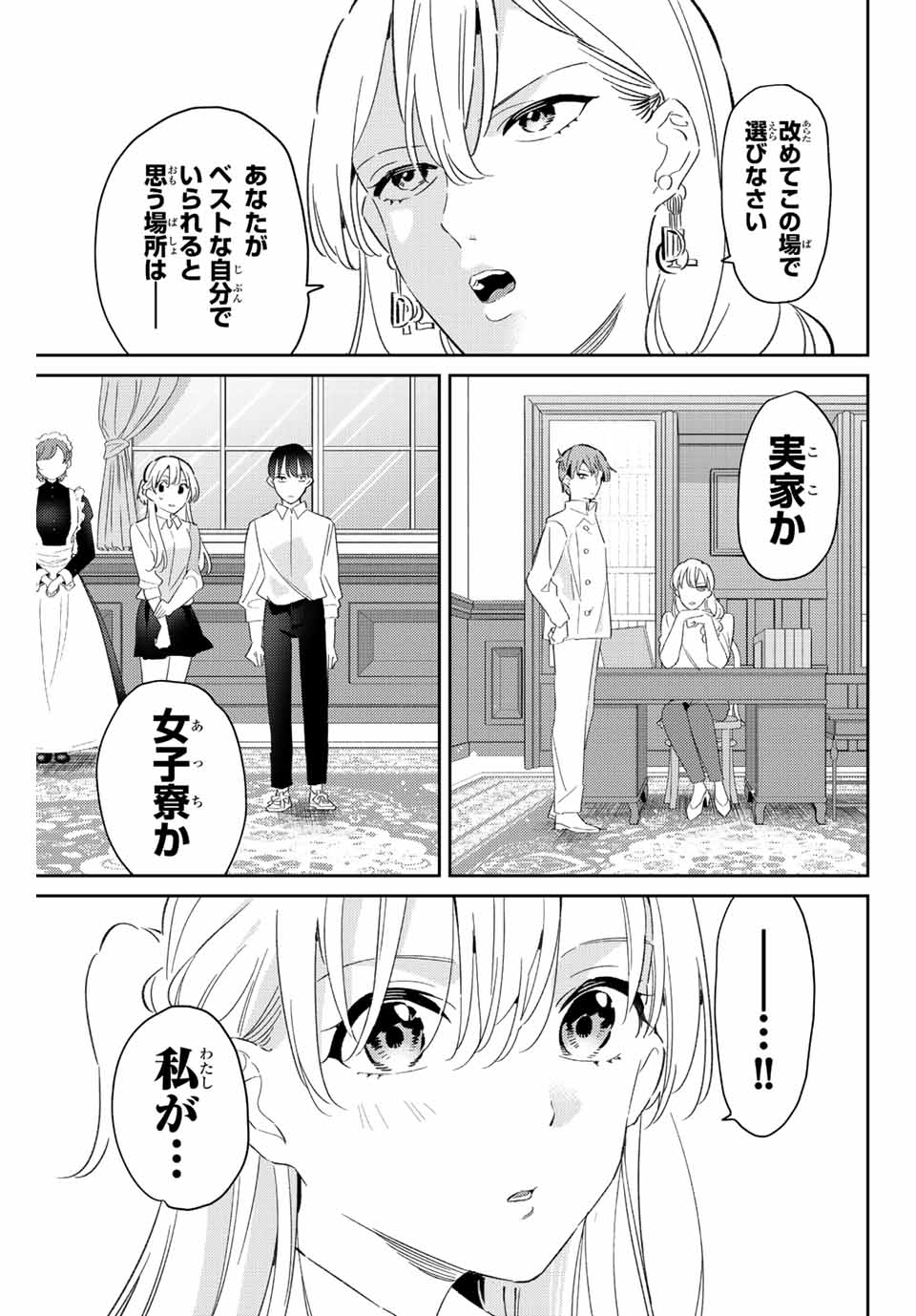 GORIN NO MEGAMI-SAMA: NADESHIKO RYOU NO MEDAL GOHAN - raw - Chapter 22 - https://jpdd.ccdd.to/JPDD/gorinnomegamisamanadeshikoryounomedalgohan/204923/s53byafoofh.jpg
