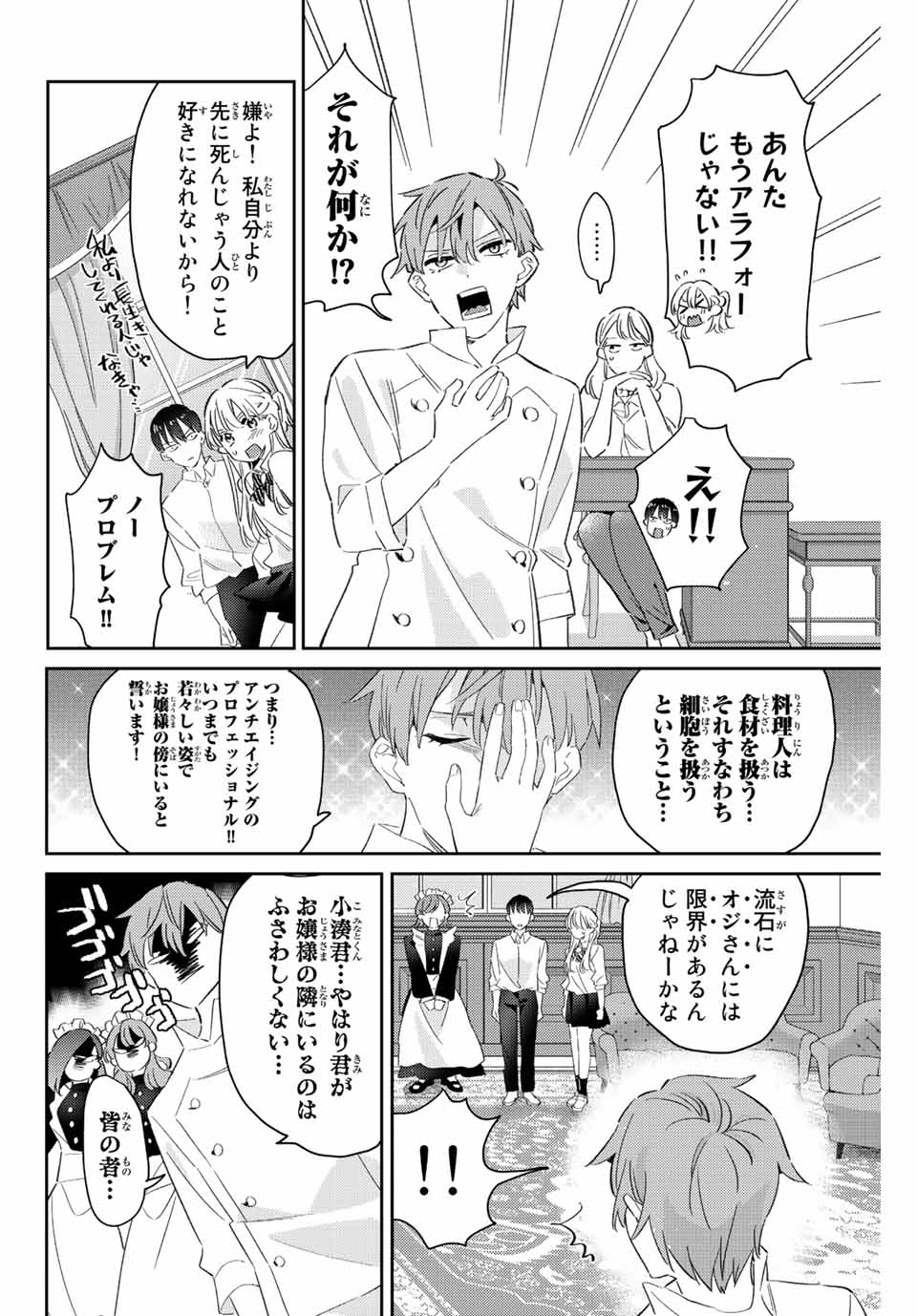 GORIN NO MEGAMI-SAMA: NADESHIKO RYOU NO MEDAL GOHAN - raw - Chapter 22 - https://jpdd.ccdd.to/JPDD/gorinnomegamisamanadeshikoryounomedalgohan/204923/syml50fa253.jpg