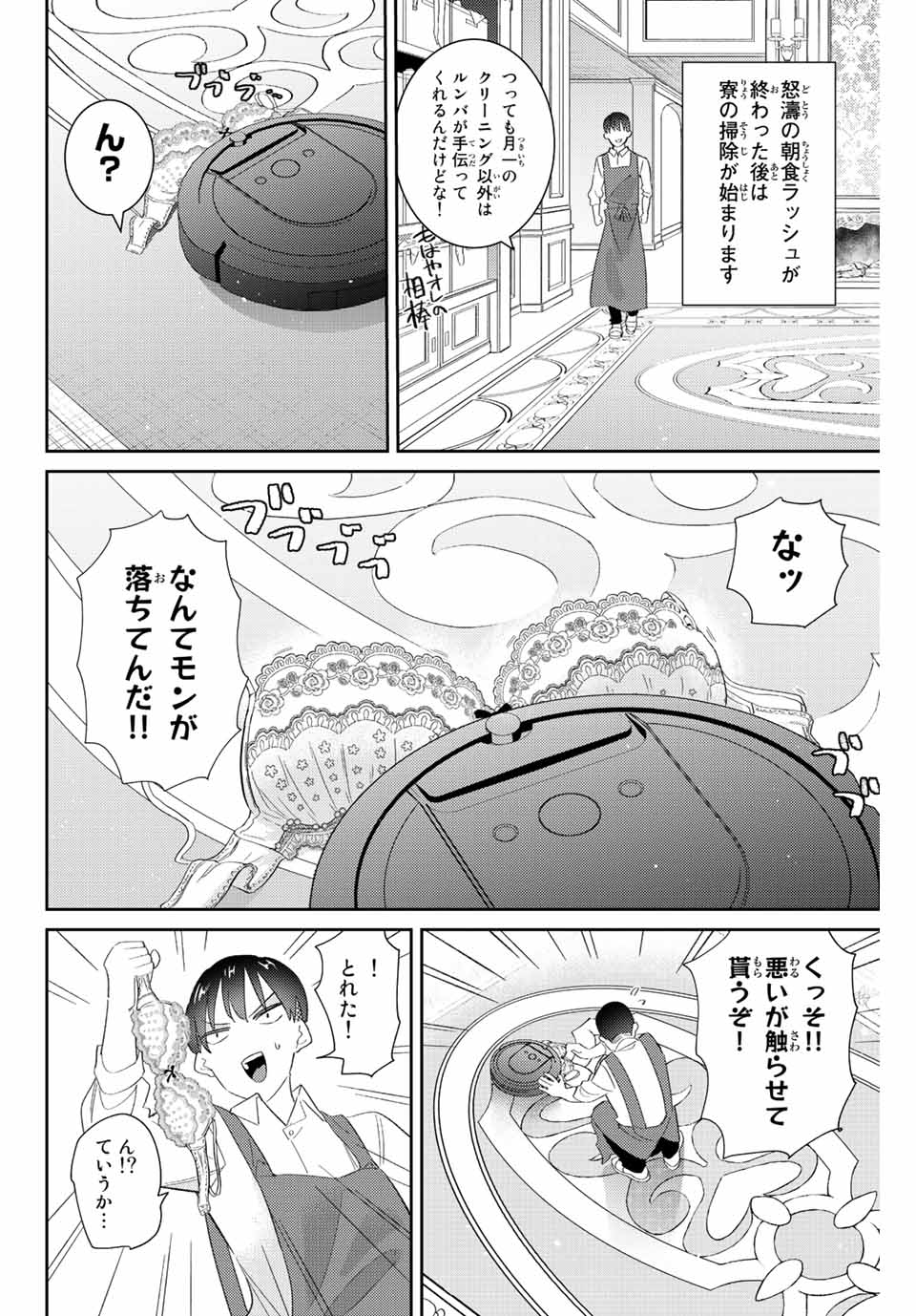 GORIN NO MEGAMI-SAMA: NADESHIKO RYOU NO MEDAL GOHAN - raw - Chapter 25 - https://jpdd.ccdd.to/JPDD/gorinnomegamisamanadeshikoryounomedalgohan/206672/5a0uzbqs3u3.jpg