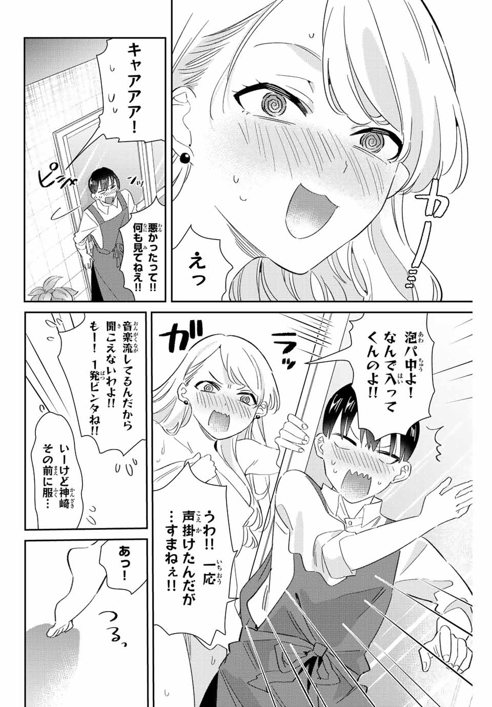 GORIN NO MEGAMI-SAMA: NADESHIKO RYOU NO MEDAL GOHAN - raw - Chapter 25 - https://jpdd.ccdd.to/JPDD/gorinnomegamisamanadeshikoryounomedalgohan/206672/bvhf31jubck.jpg