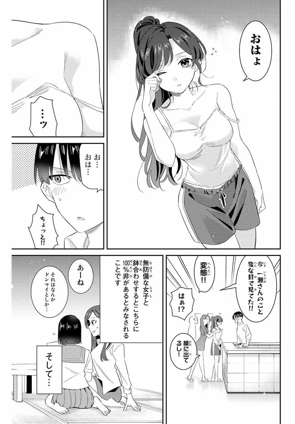 GORIN NO MEGAMI-SAMA: NADESHIKO RYOU NO MEDAL GOHAN - raw - Chapter 25 - https://jpdd.ccdd.to/JPDD/gorinnomegamisamanadeshikoryounomedalgohan/206672/d2jpjifbrty.jpg