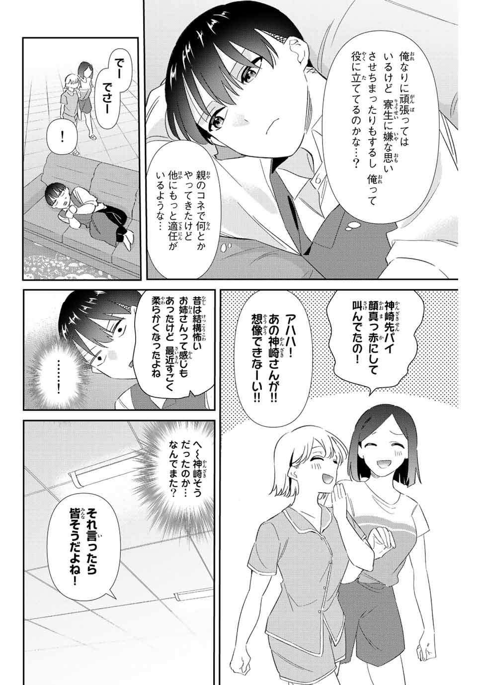 GORIN NO MEGAMI-SAMA: NADESHIKO RYOU NO MEDAL GOHAN - raw - Chapter 25 - https://jpdd.ccdd.to/JPDD/gorinnomegamisamanadeshikoryounomedalgohan/206672/gpkfu4wmt0m.jpg