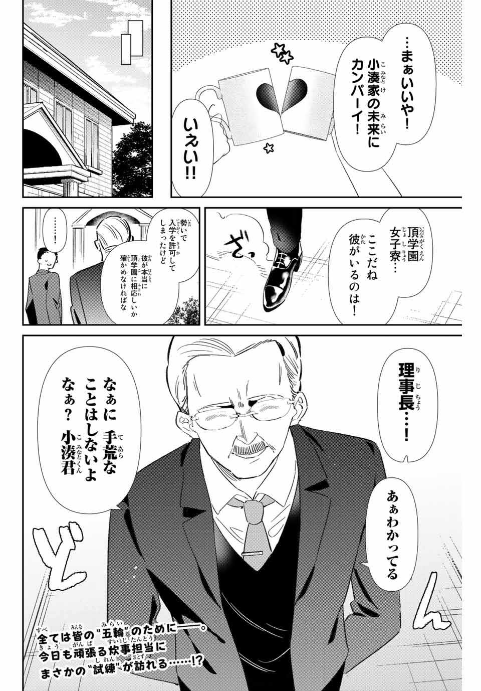 GORIN NO MEGAMI-SAMA: NADESHIKO RYOU NO MEDAL GOHAN - raw - Chapter 25 - https://jpdd.ccdd.to/JPDD/gorinnomegamisamanadeshikoryounomedalgohan/206672/sbirbhlzpel.jpg