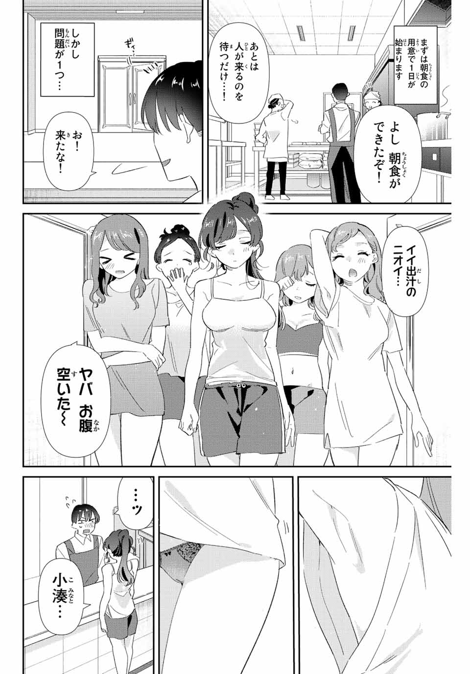 GORIN NO MEGAMI-SAMA: NADESHIKO RYOU NO MEDAL GOHAN - raw - Chapter 25 - https://jpdd.ccdd.to/JPDD/gorinnomegamisamanadeshikoryounomedalgohan/206672/utgwxxjlsoj.jpg