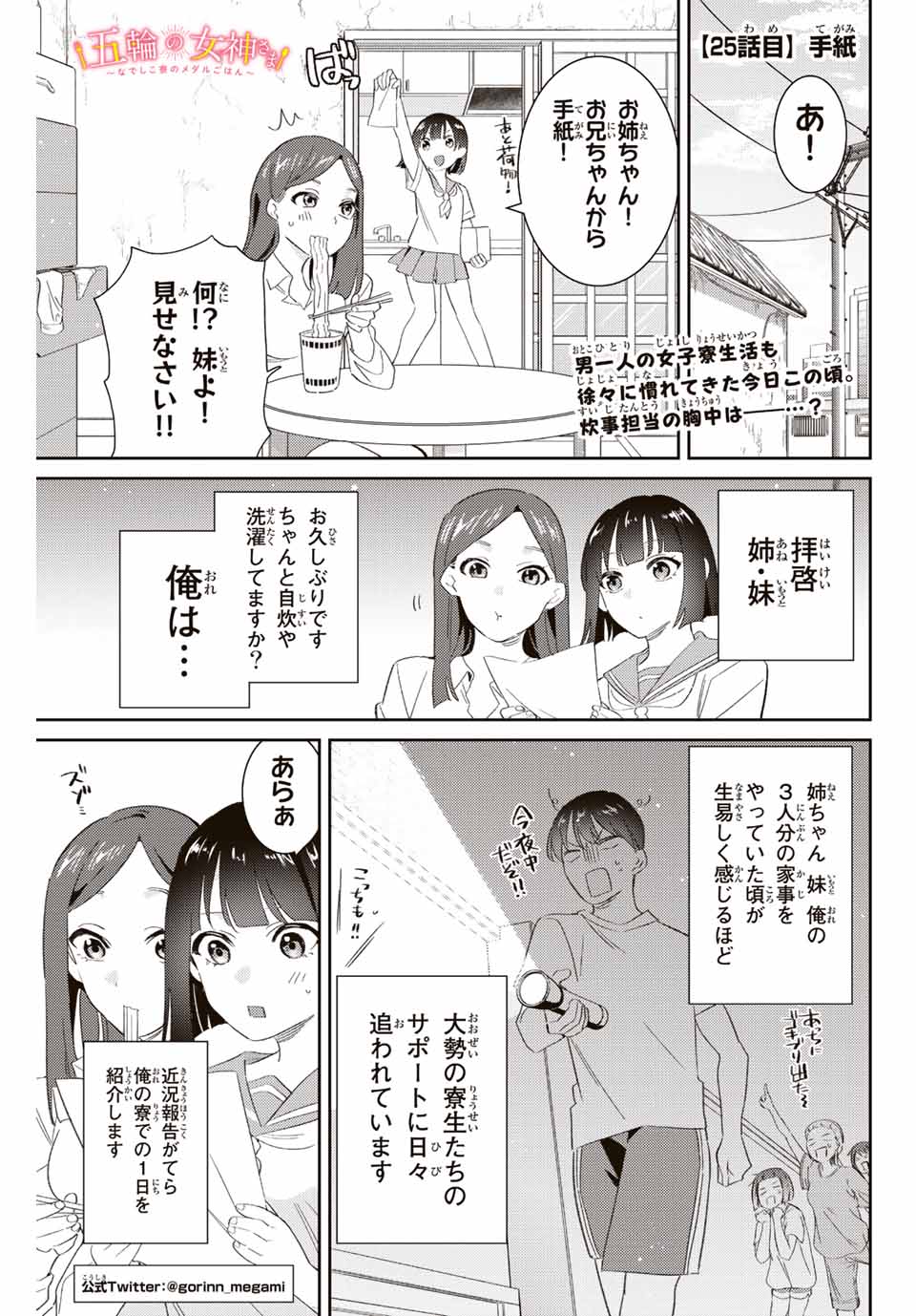 GORIN NO MEGAMI-SAMA: NADESHIKO RYOU NO MEDAL GOHAN - raw - Chapter 25 - https://jpdd.ccdd.to/JPDD/gorinnomegamisamanadeshikoryounomedalgohan/206672/y0fyogrnt4y.jpg