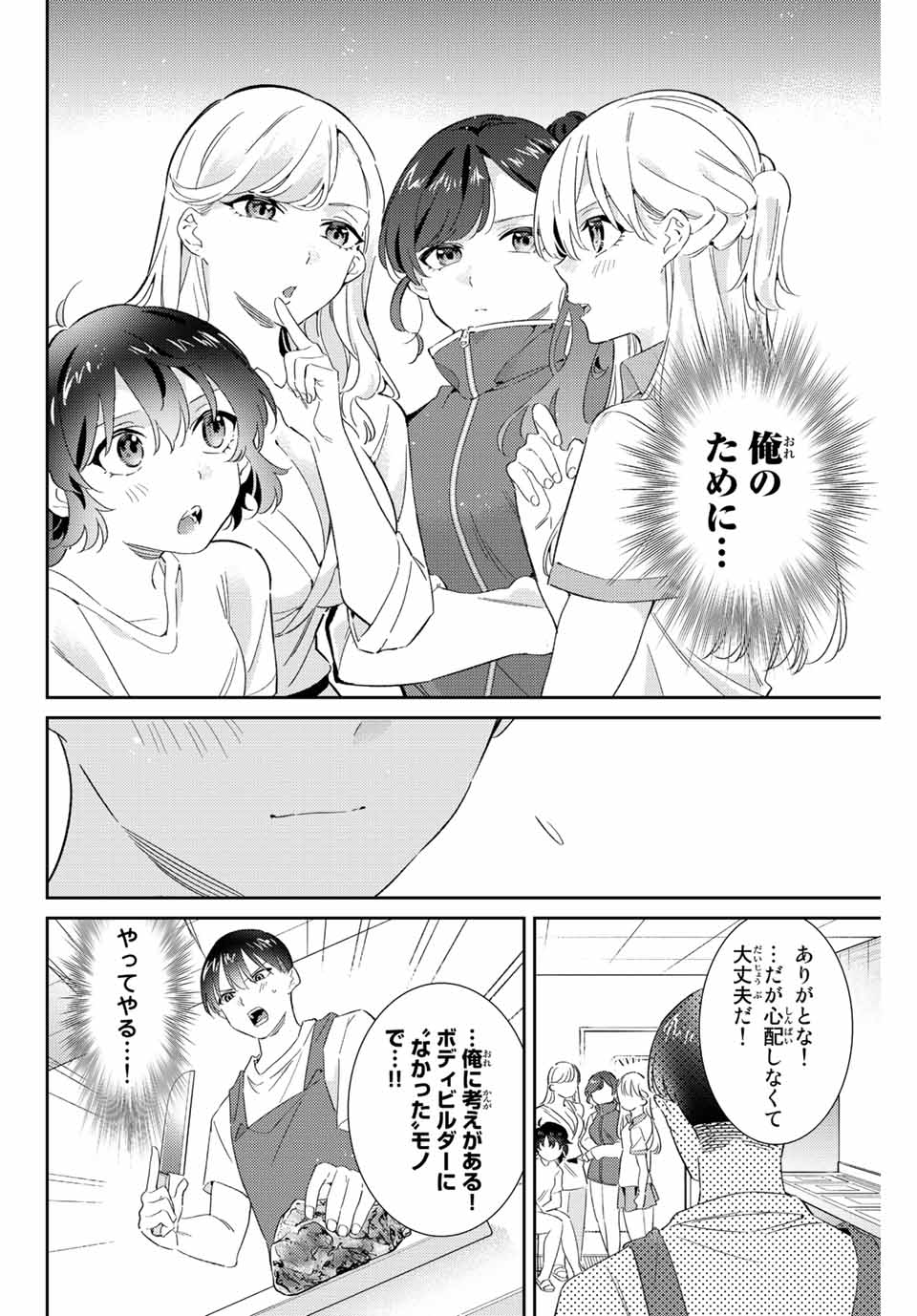 GORIN NO MEGAMI-SAMA: NADESHIKO RYOU NO MEDAL GOHAN - raw - Chapter 26 - https://jpdd.ccdd.to/JPDD/gorinnomegamisamanadeshikoryounomedalgohan/207287/4zfcu301svs.jpg