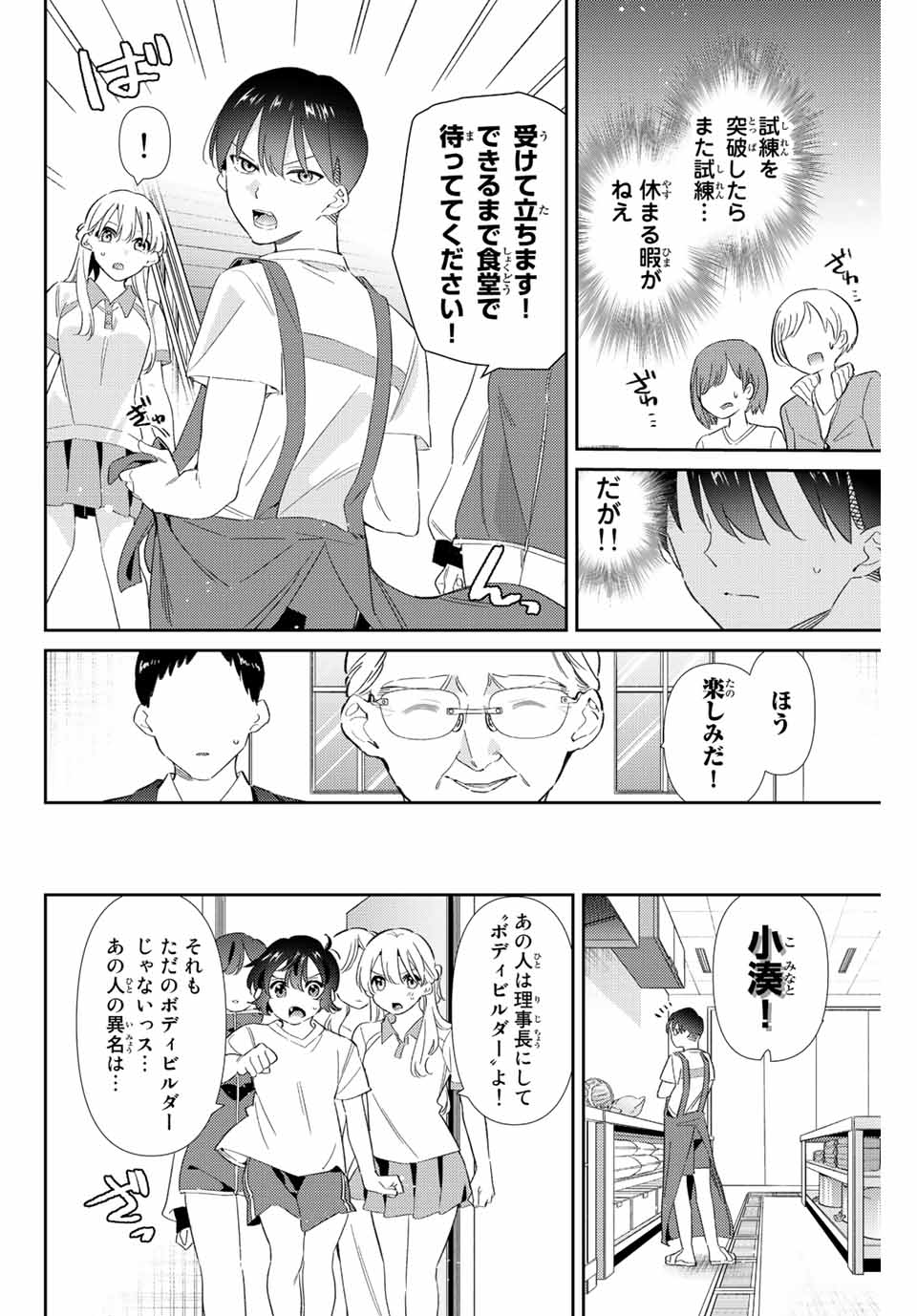 GORIN NO MEGAMI-SAMA: NADESHIKO RYOU NO MEDAL GOHAN - raw - Chapter 26 - https://jpdd.ccdd.to/JPDD/gorinnomegamisamanadeshikoryounomedalgohan/207287/bql3okpfxl1.jpg