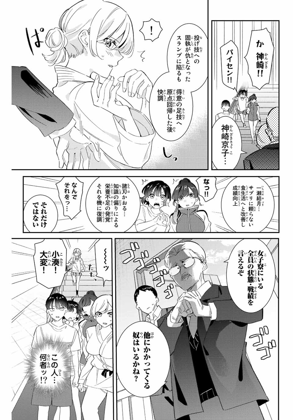 GORIN NO MEGAMI-SAMA: NADESHIKO RYOU NO MEDAL GOHAN - raw - Chapter 26 - https://jpdd.ccdd.to/JPDD/gorinnomegamisamanadeshikoryounomedalgohan/207287/gzscebf11i3.jpg