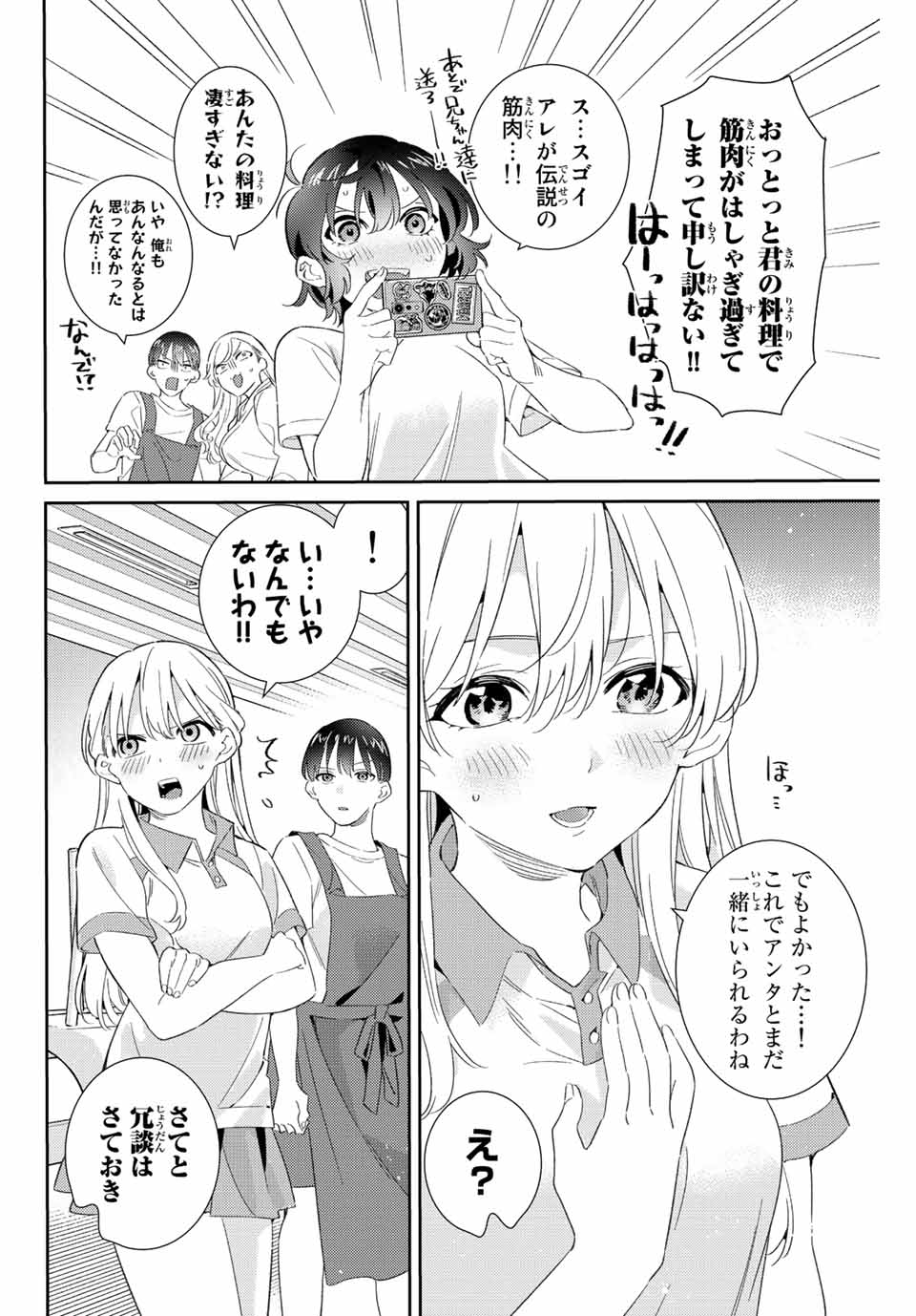 GORIN NO MEGAMI-SAMA: NADESHIKO RYOU NO MEDAL GOHAN - raw - Chapter 26 - https://jpdd.ccdd.to/JPDD/gorinnomegamisamanadeshikoryounomedalgohan/207287/hincyiwvany.jpg
