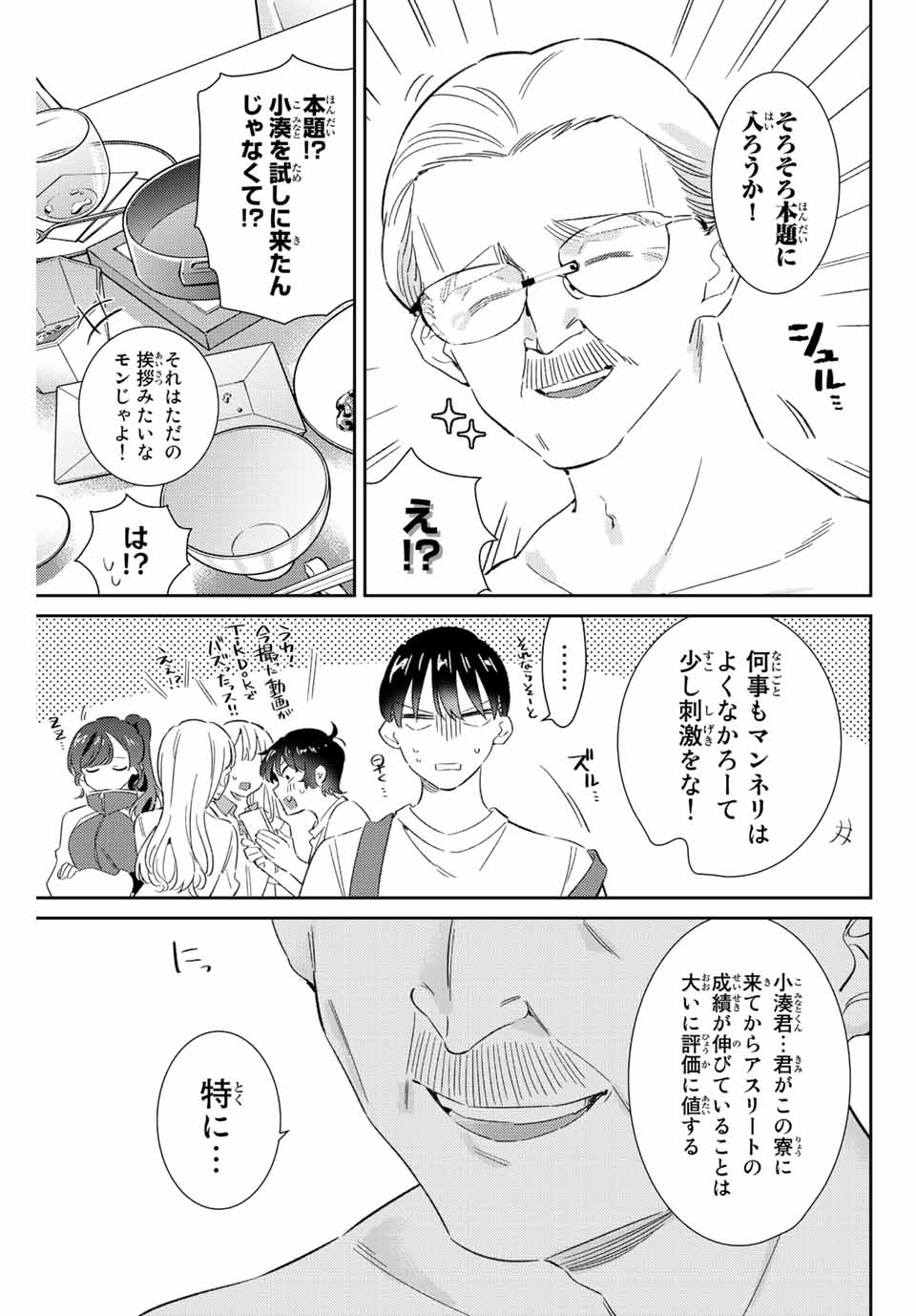 GORIN NO MEGAMI-SAMA: NADESHIKO RYOU NO MEDAL GOHAN - raw - Chapter 26 - https://jpdd.ccdd.to/JPDD/gorinnomegamisamanadeshikoryounomedalgohan/207287/kwr4wtajarm.jpg
