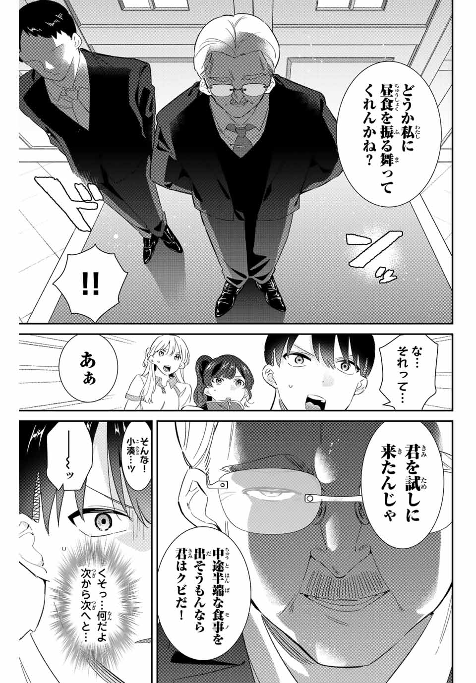 GORIN NO MEGAMI-SAMA: NADESHIKO RYOU NO MEDAL GOHAN - raw - Chapter 26 - https://jpdd.ccdd.to/JPDD/gorinnomegamisamanadeshikoryounomedalgohan/207287/mimxdrfab0f.jpg
