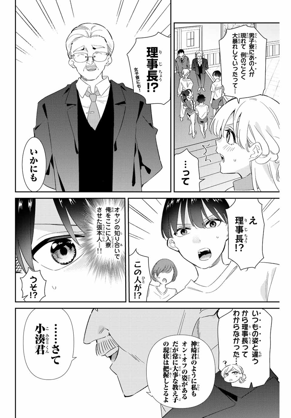 GORIN NO MEGAMI-SAMA: NADESHIKO RYOU NO MEDAL GOHAN - raw - Chapter 26 - https://jpdd.ccdd.to/JPDD/gorinnomegamisamanadeshikoryounomedalgohan/207287/ncvkfvgc25a.jpg
