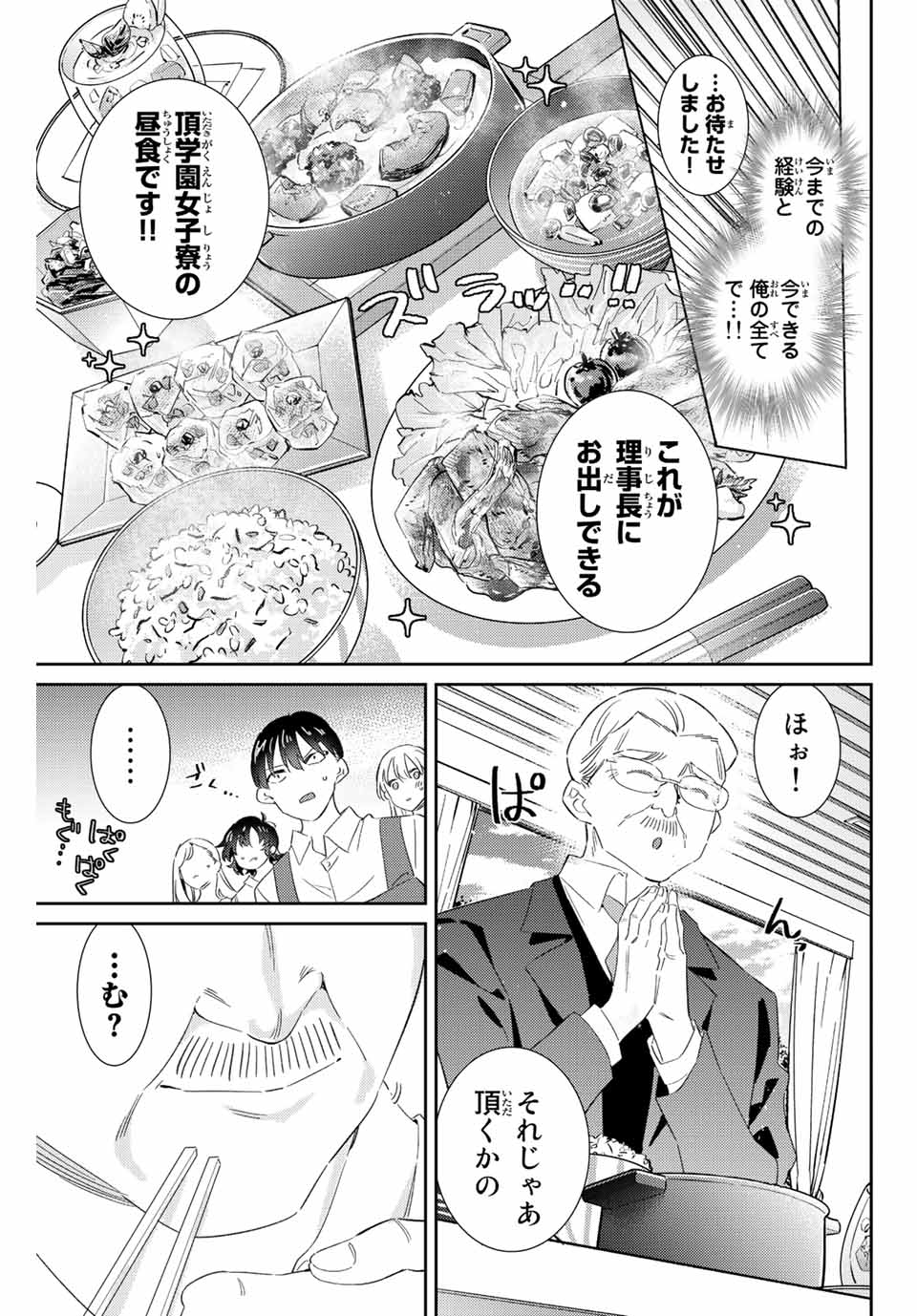 GORIN NO MEGAMI-SAMA: NADESHIKO RYOU NO MEDAL GOHAN - raw - Chapter 26 - https://jpdd.ccdd.to/JPDD/gorinnomegamisamanadeshikoryounomedalgohan/207287/rifocflljm0.jpg