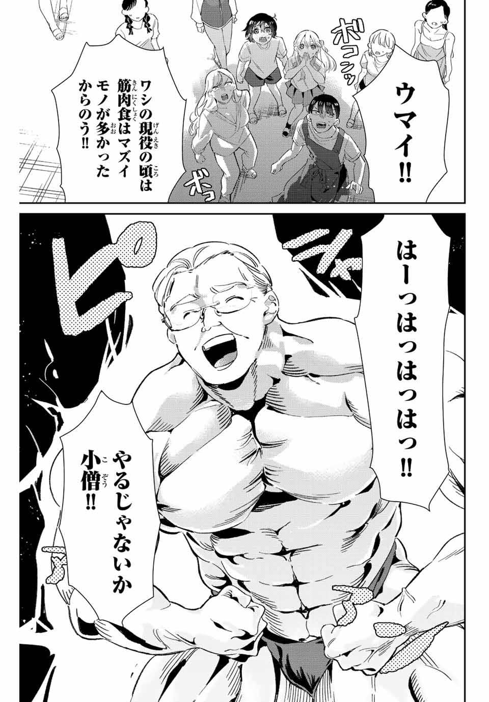 GORIN NO MEGAMI-SAMA: NADESHIKO RYOU NO MEDAL GOHAN - raw - Chapter 26 - https://jpdd.ccdd.to/JPDD/gorinnomegamisamanadeshikoryounomedalgohan/207287/rk0qlmqepgt.jpg
