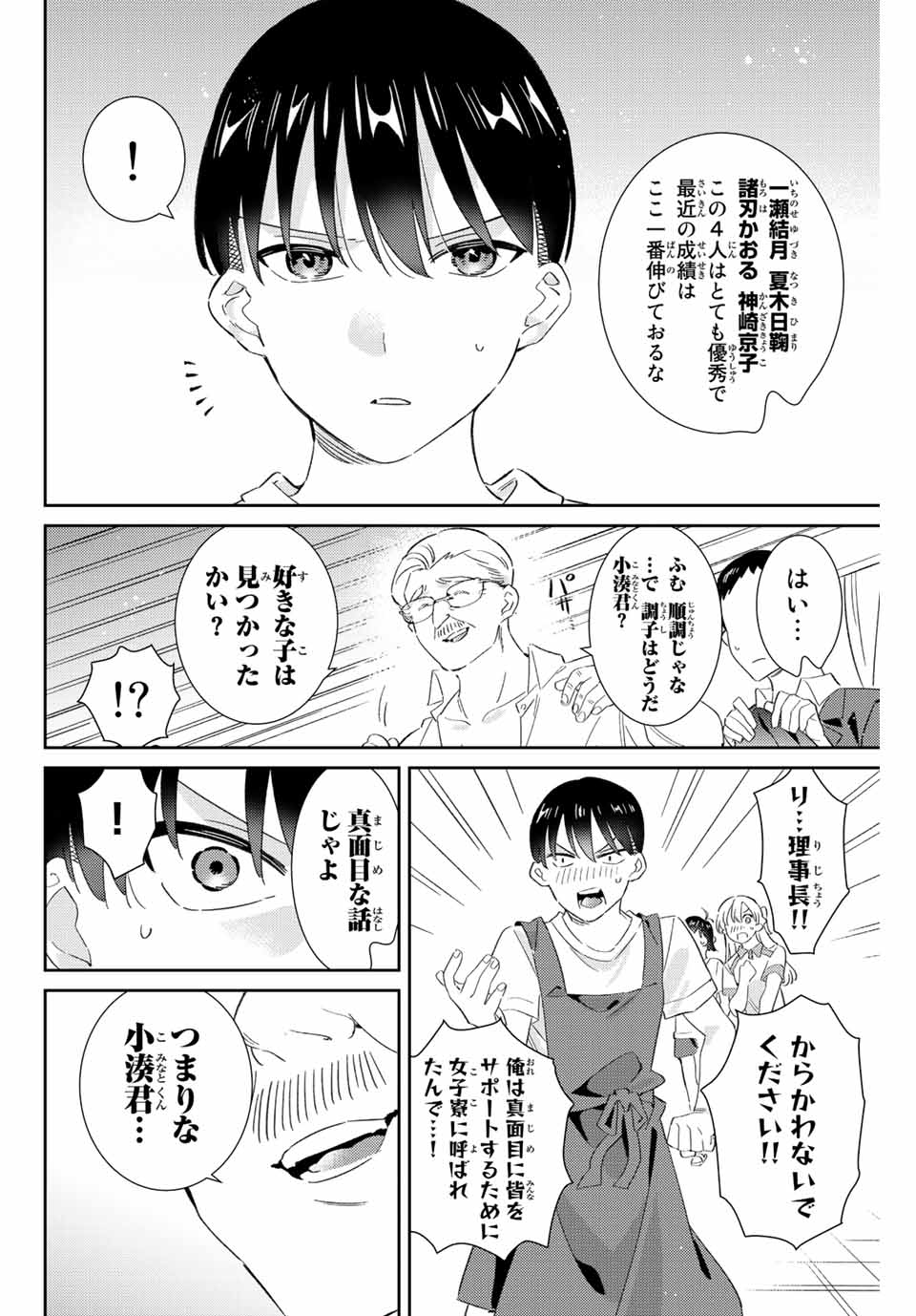 GORIN NO MEGAMI-SAMA: NADESHIKO RYOU NO MEDAL GOHAN - raw - Chapter 26 - https://jpdd.ccdd.to/JPDD/gorinnomegamisamanadeshikoryounomedalgohan/207287/spy5sou4ooy.jpg