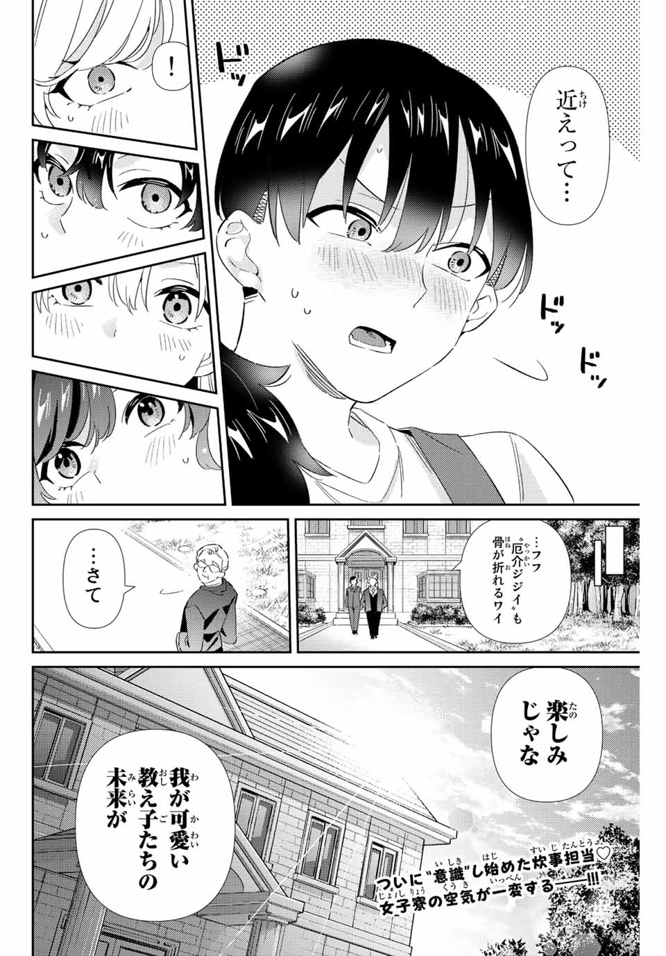GORIN NO MEGAMI-SAMA: NADESHIKO RYOU NO MEDAL GOHAN - raw - Chapter 27 - https://jpdd.ccdd.to/JPDD/gorinnomegamisamanadeshikoryounomedalgohan/207916/5ufqjtbr1zo.jpg