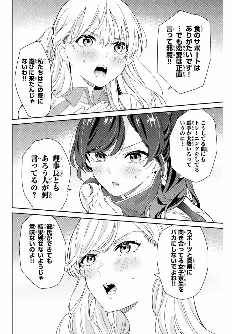 GORIN NO MEGAMI-SAMA: NADESHIKO RYOU NO MEDAL GOHAN - raw - Chapter 27 - https://jpdd.ccdd.to/JPDD/gorinnomegamisamanadeshikoryounomedalgohan/207916/dztqt1q51x2.jpg