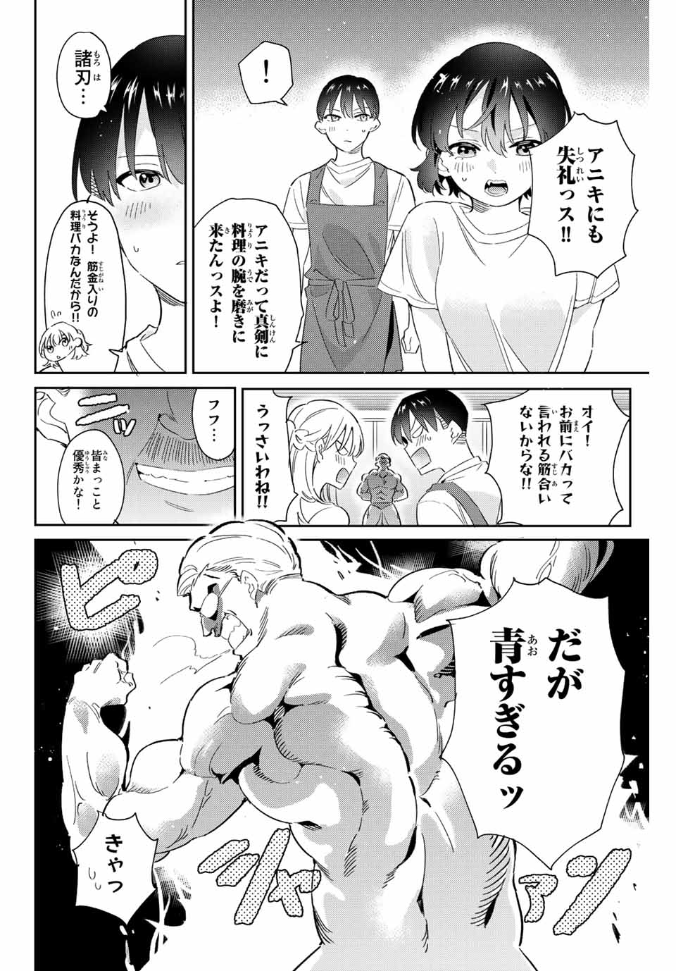 GORIN NO MEGAMI-SAMA: NADESHIKO RYOU NO MEDAL GOHAN - raw - Chapter 27 - https://jpdd.ccdd.to/JPDD/gorinnomegamisamanadeshikoryounomedalgohan/207916/iq3m50m0m4g.jpg