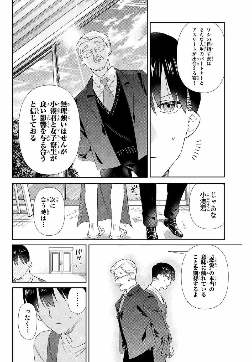 GORIN NO MEGAMI-SAMA: NADESHIKO RYOU NO MEDAL GOHAN - raw - Chapter 27 - https://jpdd.ccdd.to/JPDD/gorinnomegamisamanadeshikoryounomedalgohan/207916/iqknj52rur4.jpg
