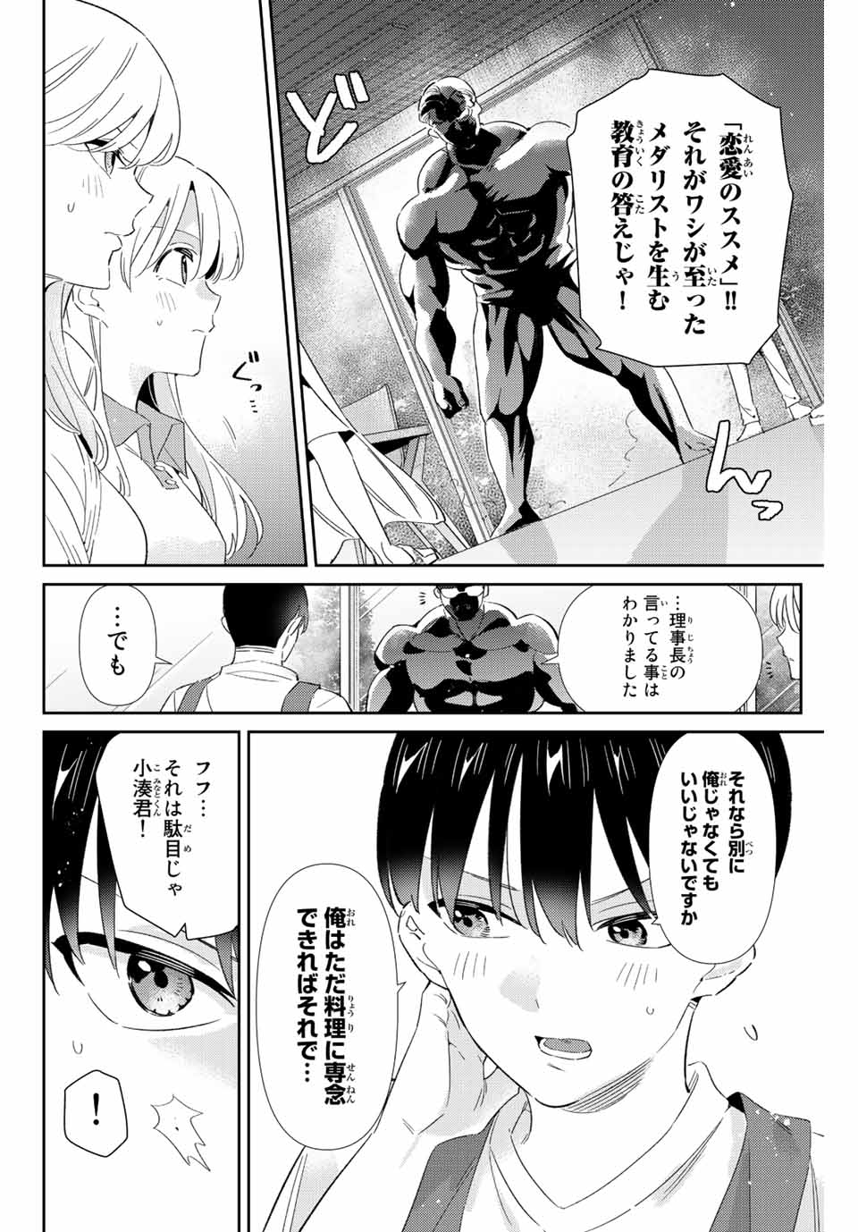 GORIN NO MEGAMI-SAMA: NADESHIKO RYOU NO MEDAL GOHAN - raw - Chapter 27 - https://jpdd.ccdd.to/JPDD/gorinnomegamisamanadeshikoryounomedalgohan/207916/p1msodhbehe.jpg